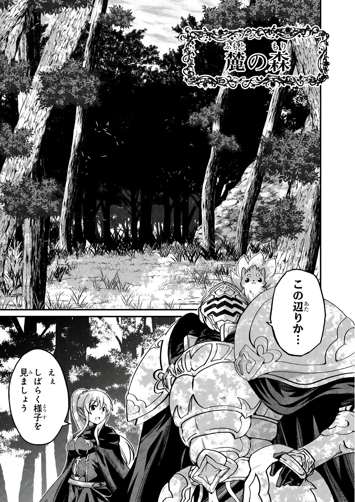 骸骨騎士様、只今異世界へお出掛け中 第11話 - 11