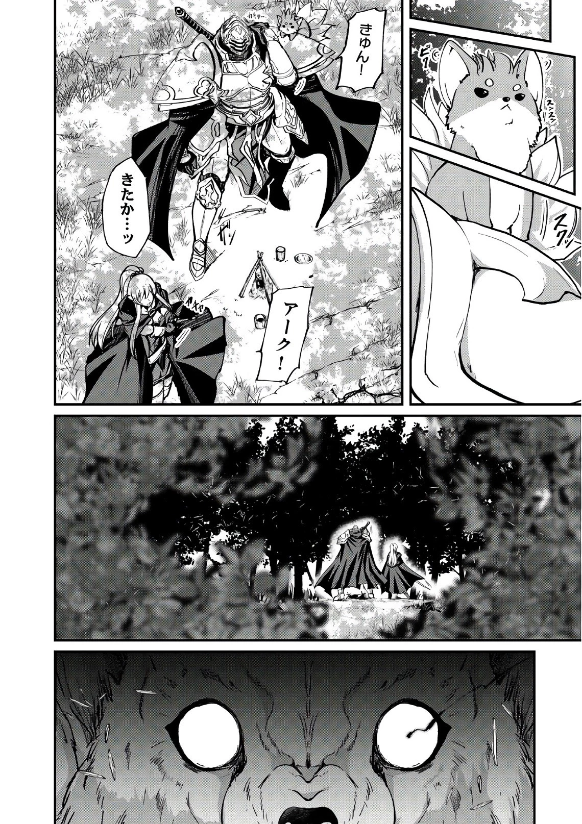 骸骨騎士様、只今異世界へお出掛け中 第11話 - 12