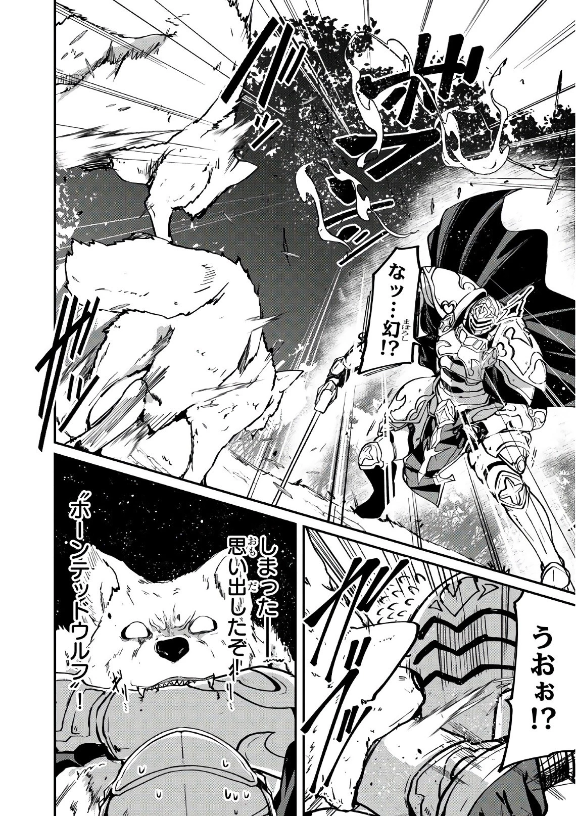 骸骨騎士様、只今異世界へお出掛け中 第11話 - 14