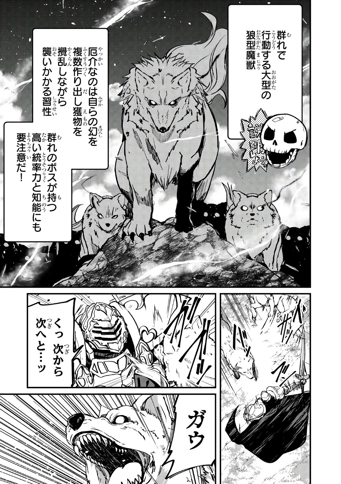 骸骨騎士様、只今異世界へお出掛け中 第11話 - 15