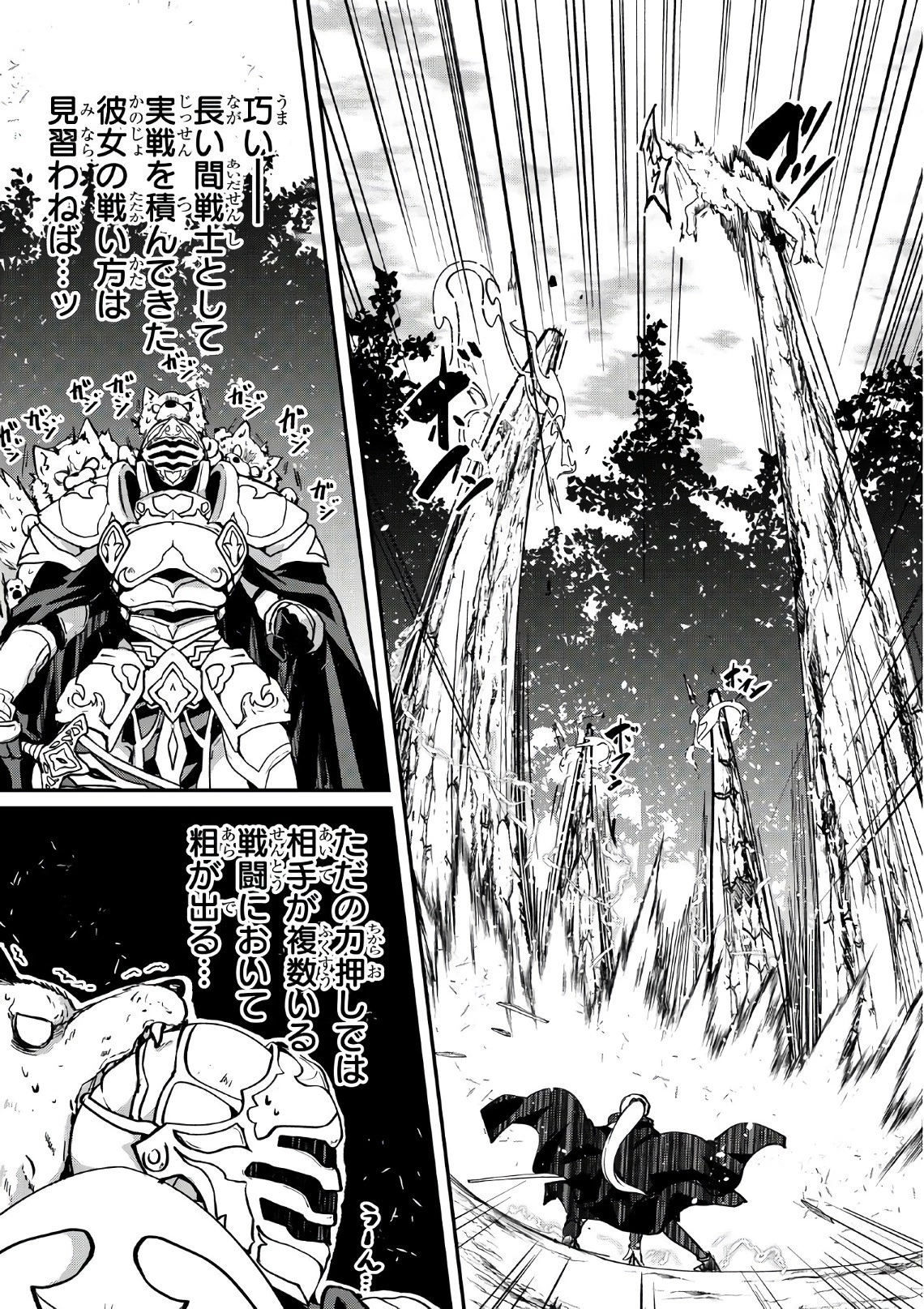 骸骨騎士様、只今異世界へお出掛け中 第11話 - 17