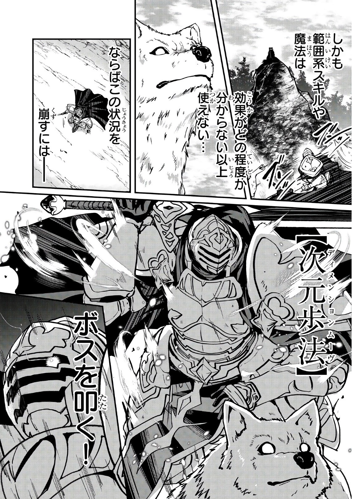 骸骨騎士様、只今異世界へお出掛け中 第11話 - 18