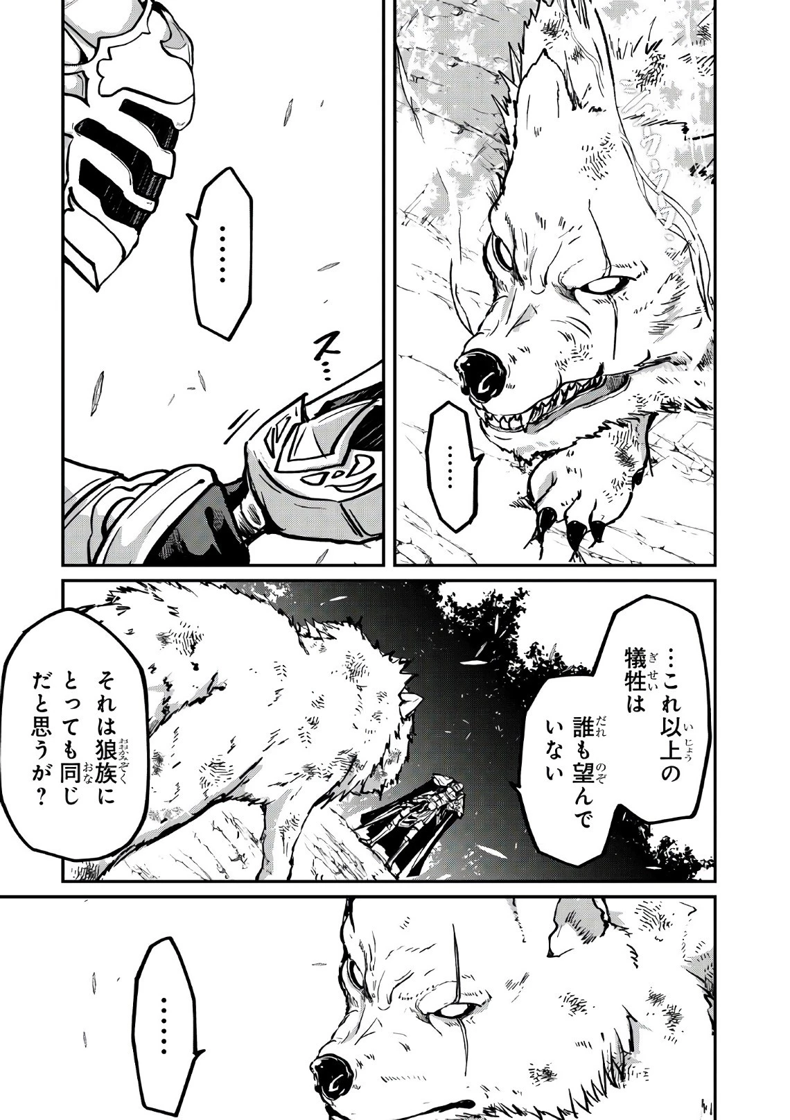 骸骨騎士様、只今異世界へお出掛け中 第11話 - 21