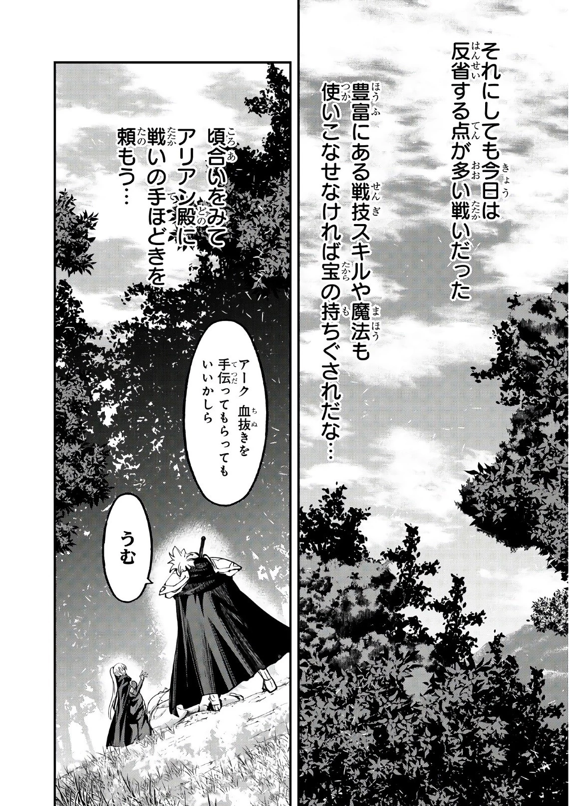 骸骨騎士様、只今異世界へお出掛け中 第11話 - 24