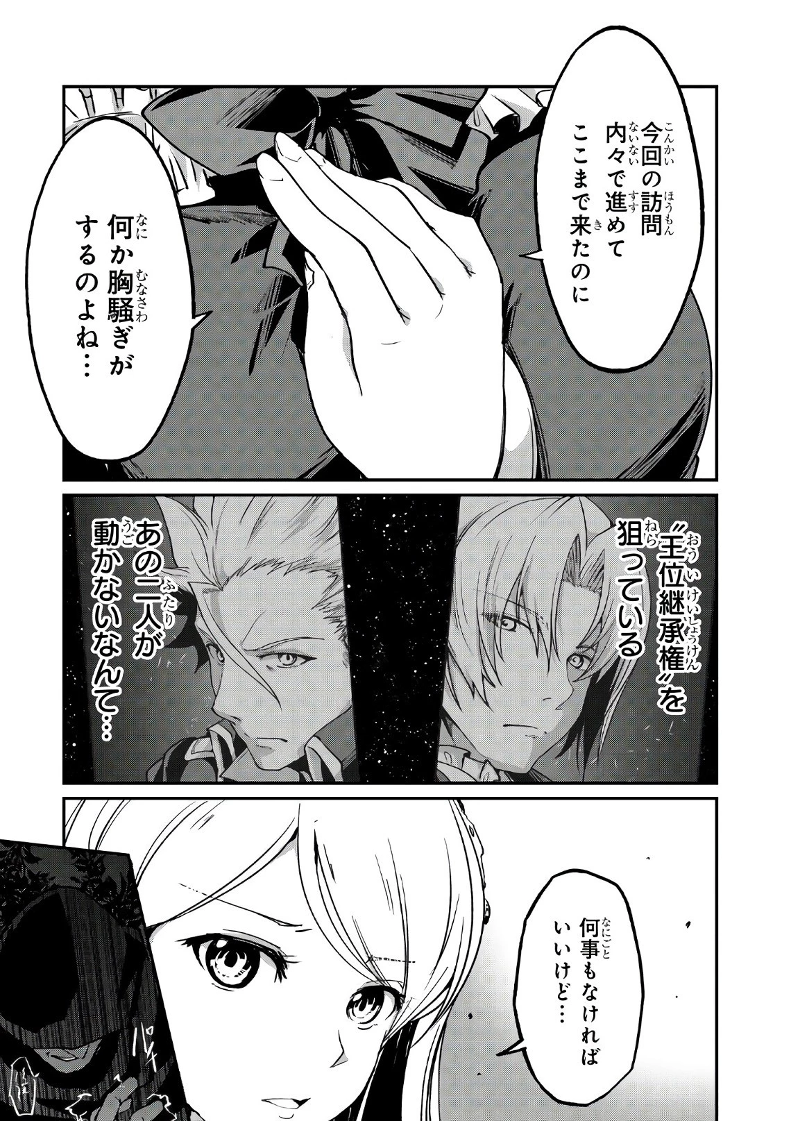 骸骨騎士様、只今異世界へお出掛け中 第11話 - 27