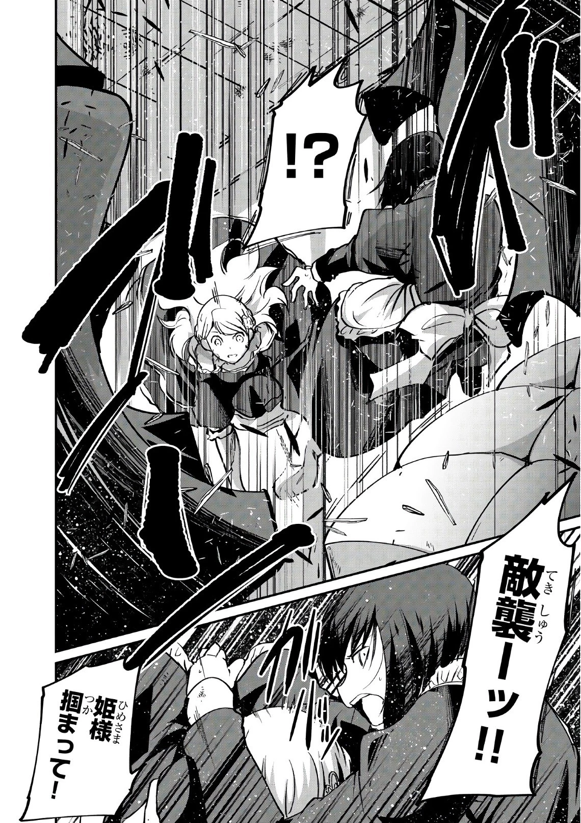 骸骨騎士様、只今異世界へお出掛け中 第11話 - 28