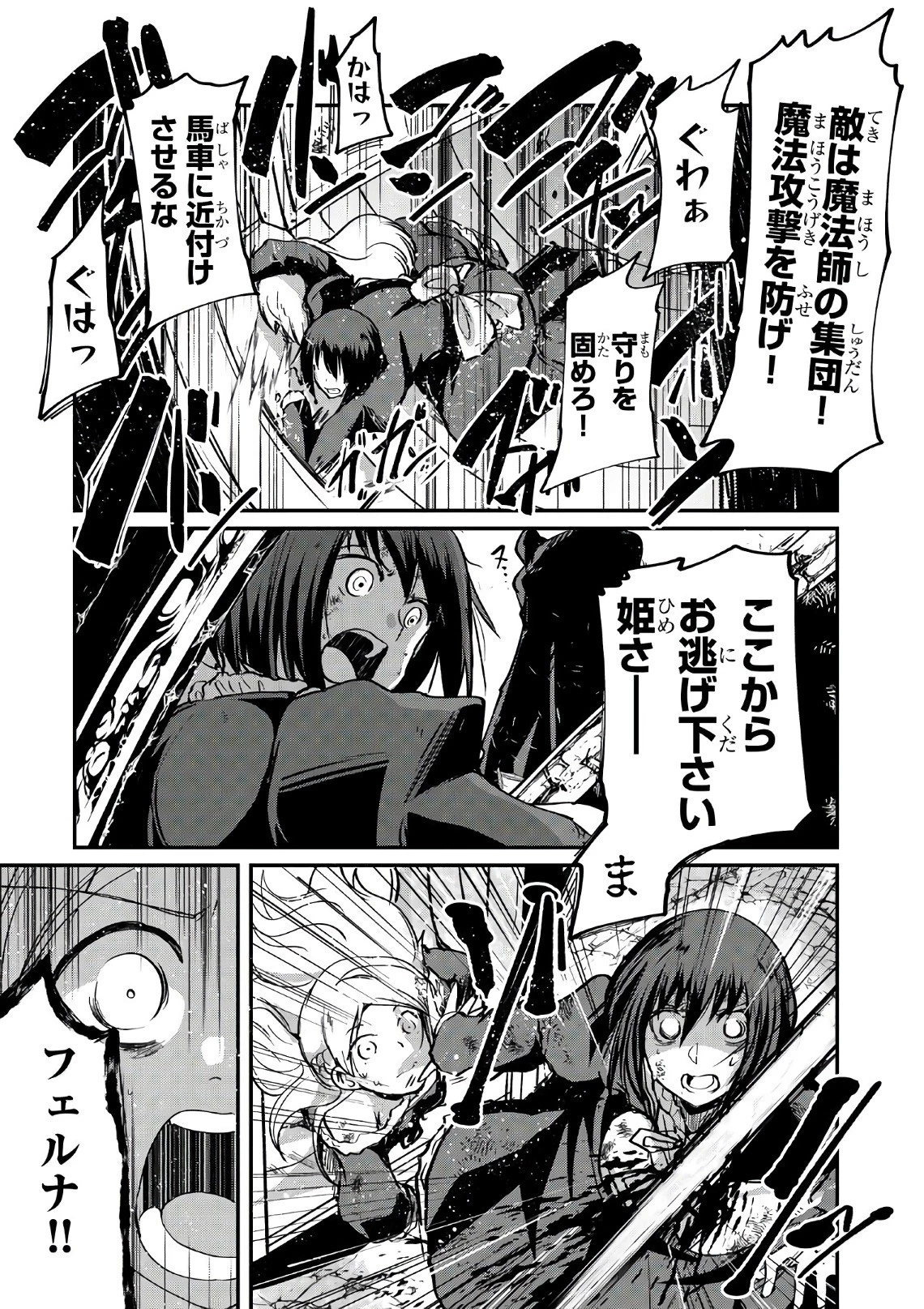 骸骨騎士様、只今異世界へお出掛け中 第11話 - 29