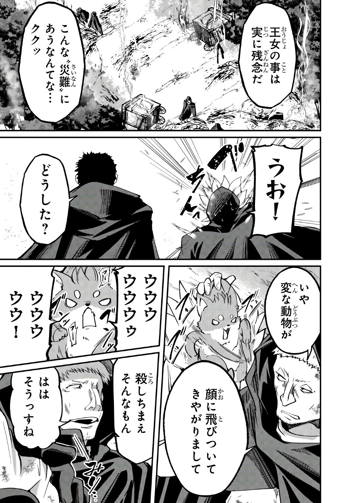 骸骨騎士様、只今異世界へお出掛け中 第12話 - 5