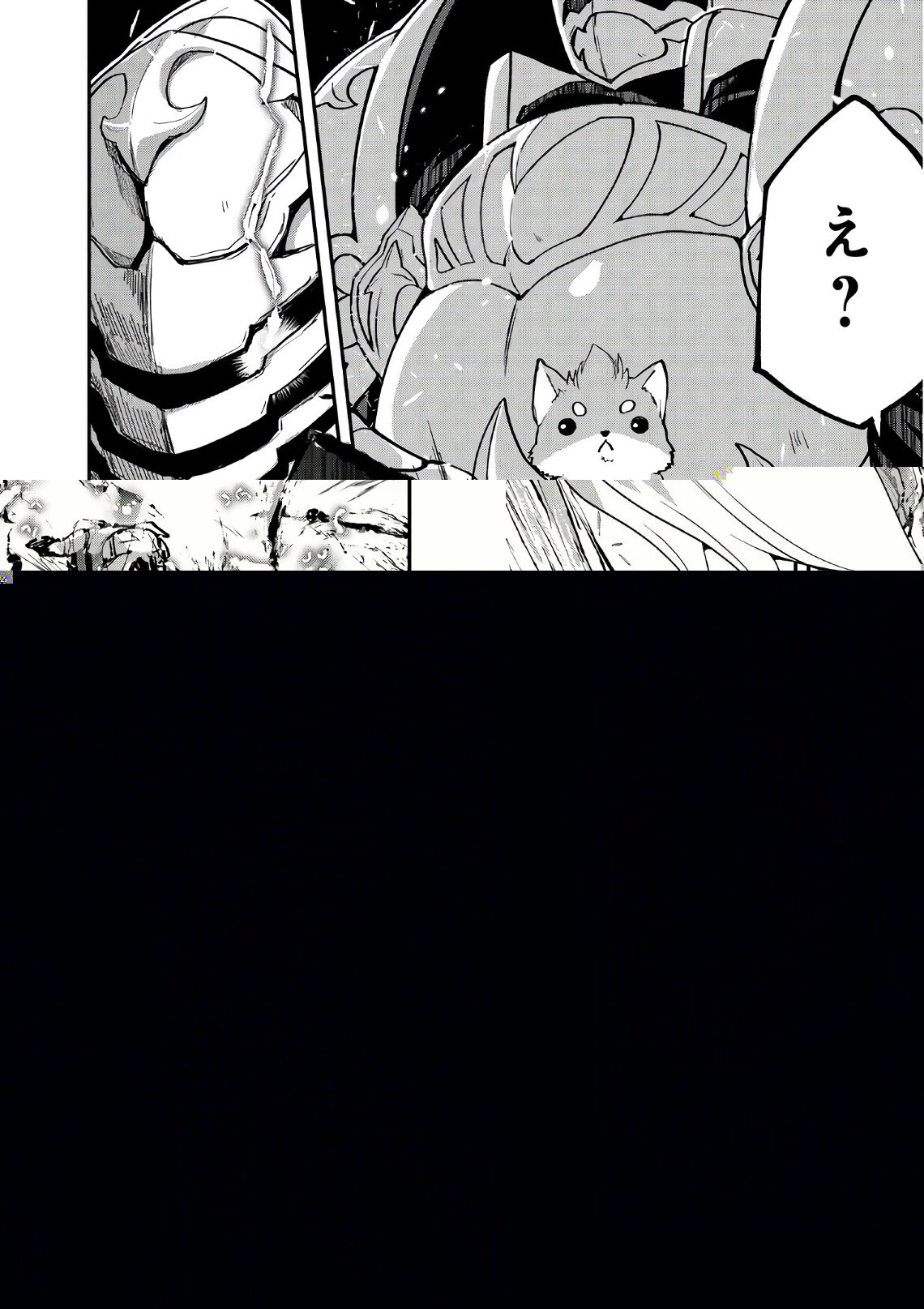 骸骨騎士様、只今異世界へお出掛け中 第12話 - 6