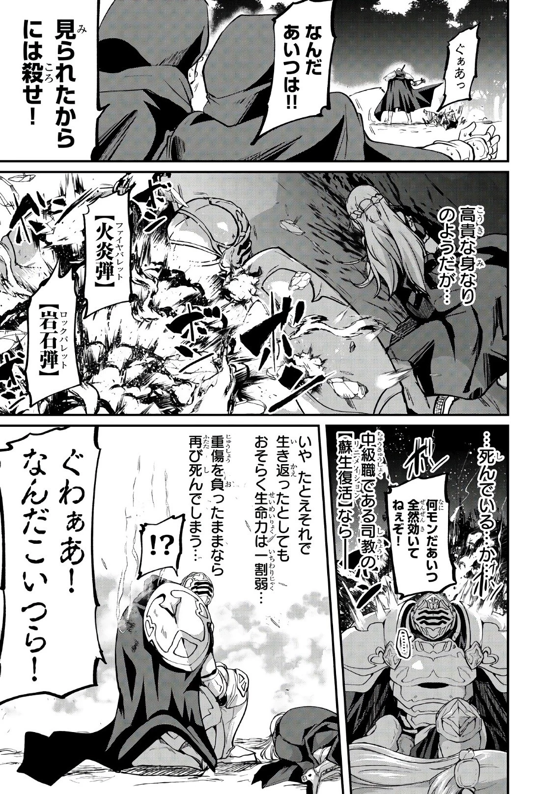 骸骨騎士様、只今異世界へお出掛け中 第12話 - 7