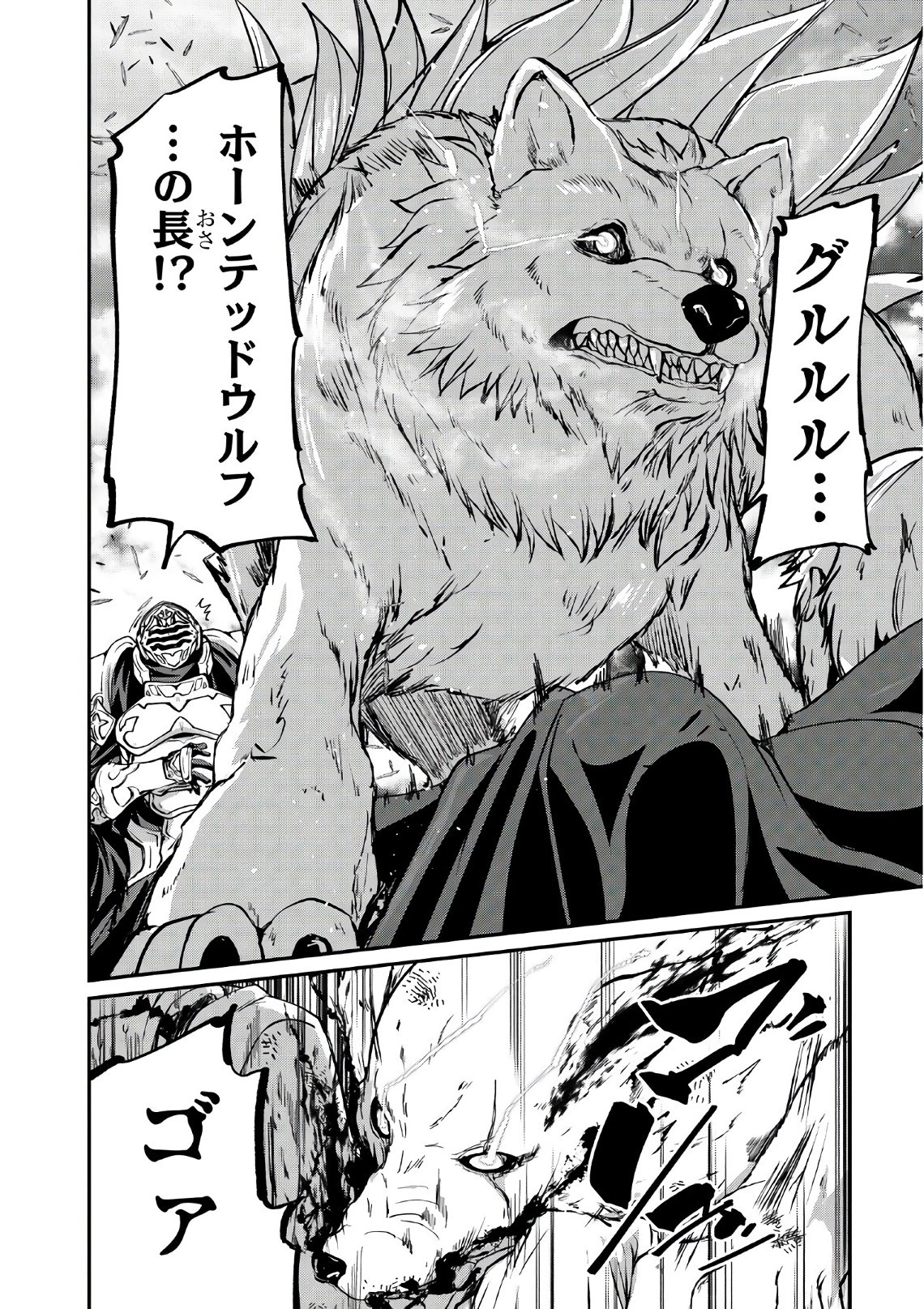 骸骨騎士様、只今異世界へお出掛け中 第12話 - 8