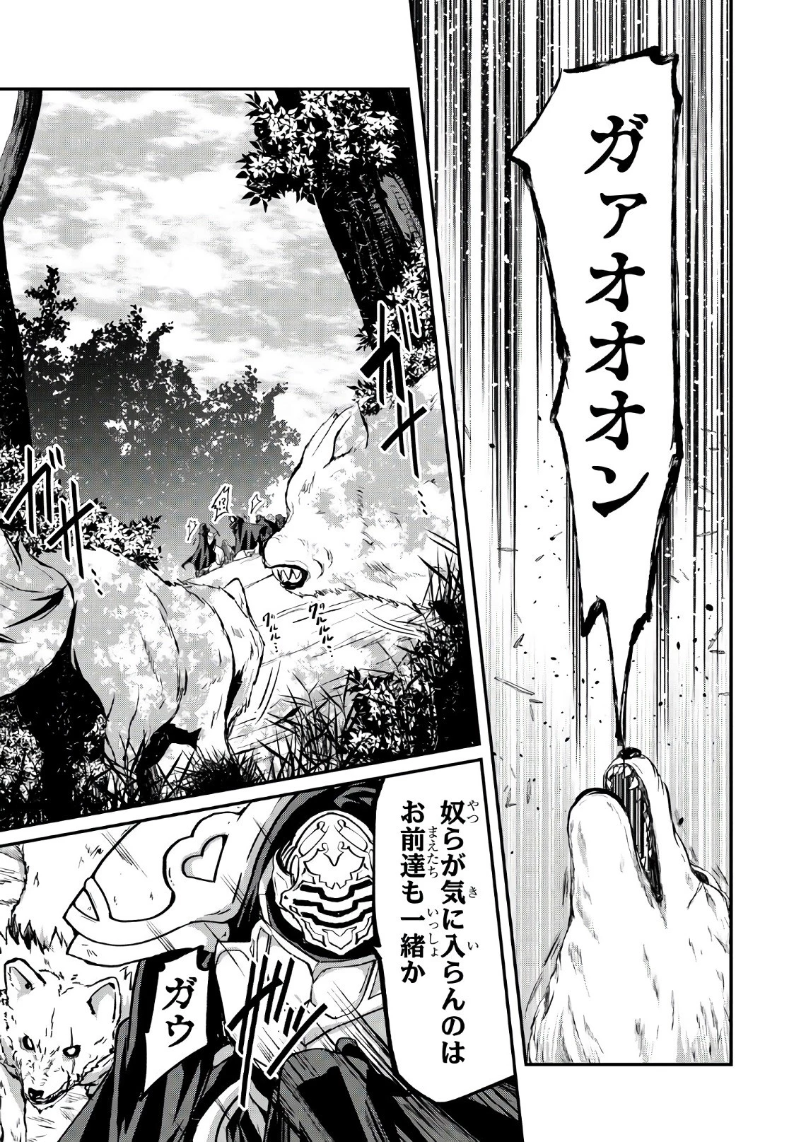 骸骨騎士様、只今異世界へお出掛け中 第12話 - 9