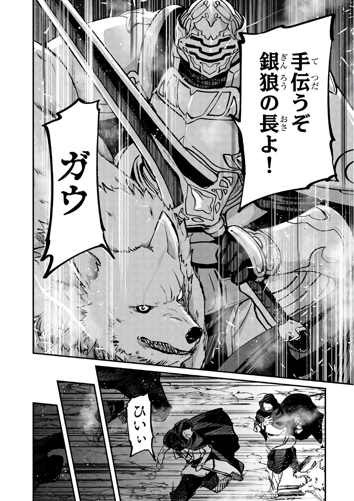 骸骨騎士様、只今異世界へお出掛け中 第12話 - 10