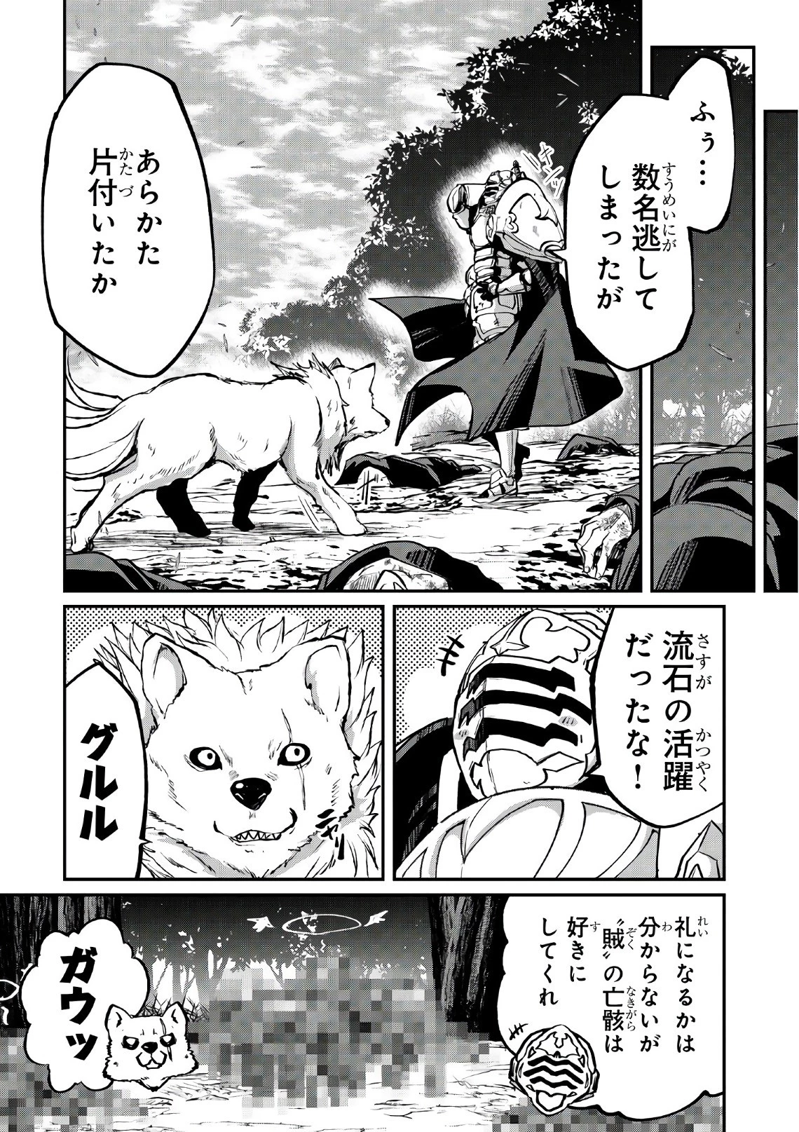 骸骨騎士様、只今異世界へお出掛け中 第12話 - 11