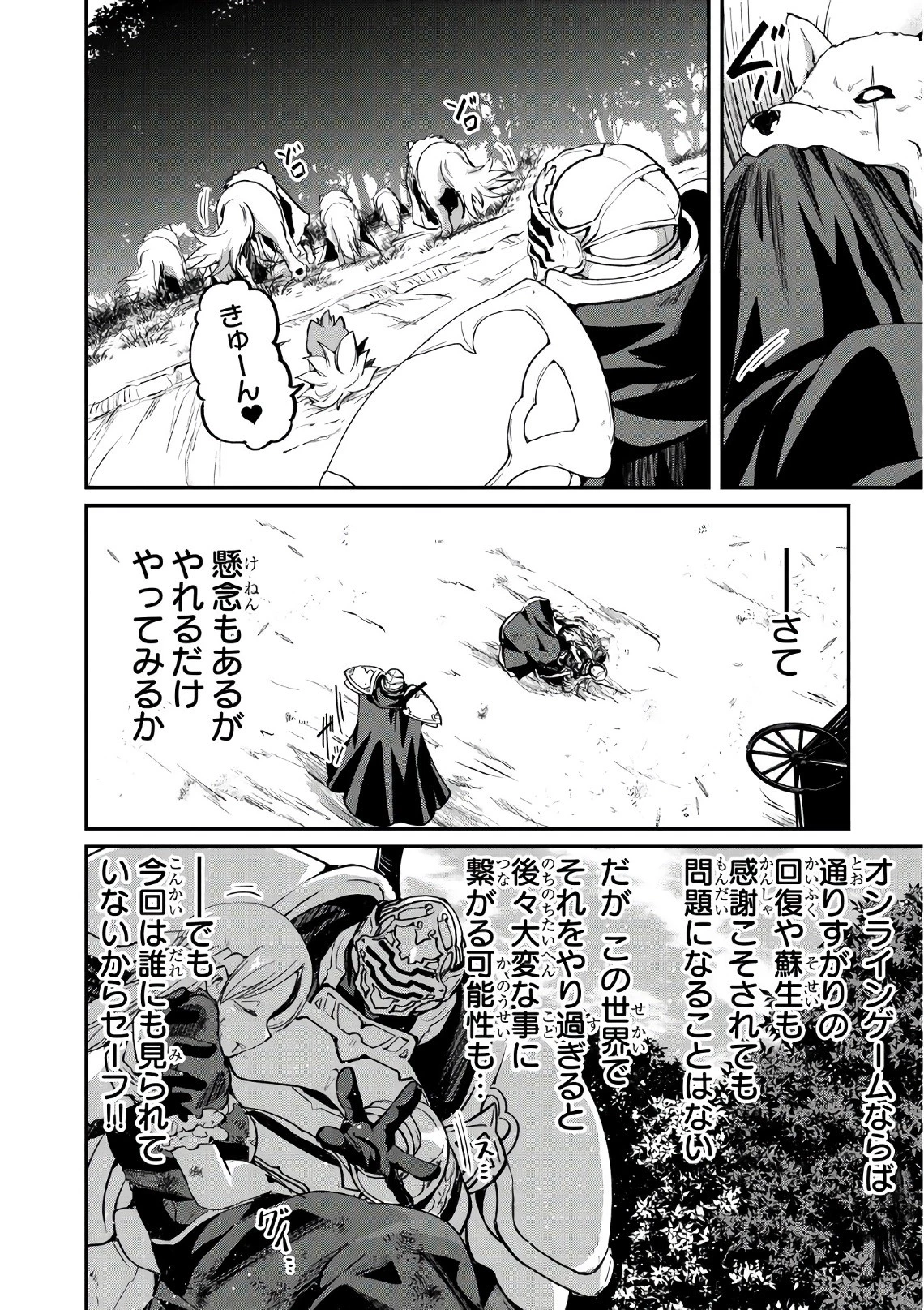 骸骨騎士様、只今異世界へお出掛け中 第12話 - 12