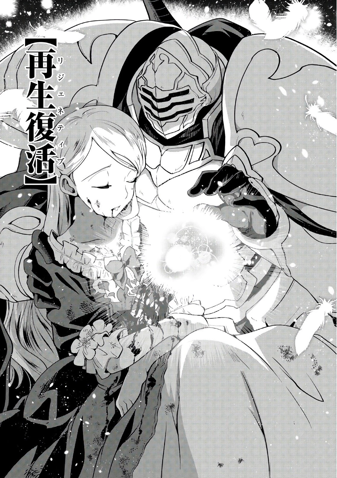 骸骨騎士様、只今異世界へお出掛け中 第12話 - 13