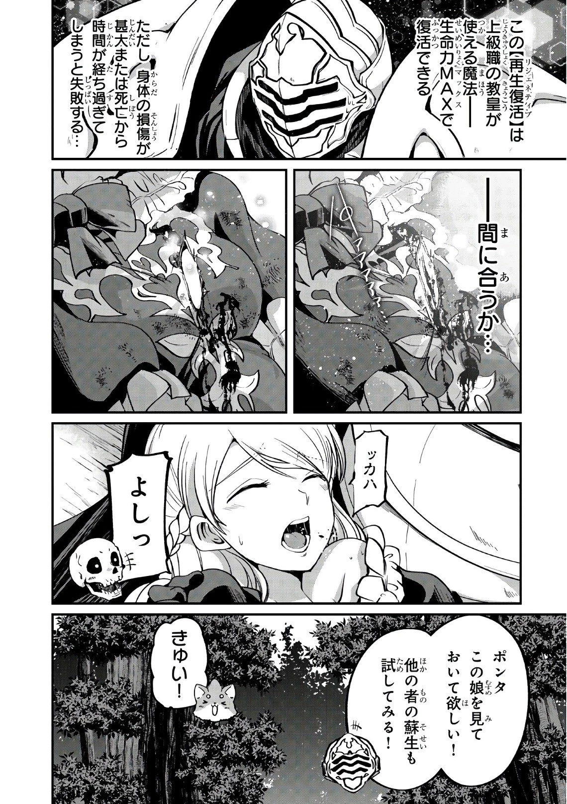 骸骨騎士様、只今異世界へお出掛け中 第12話 - 14