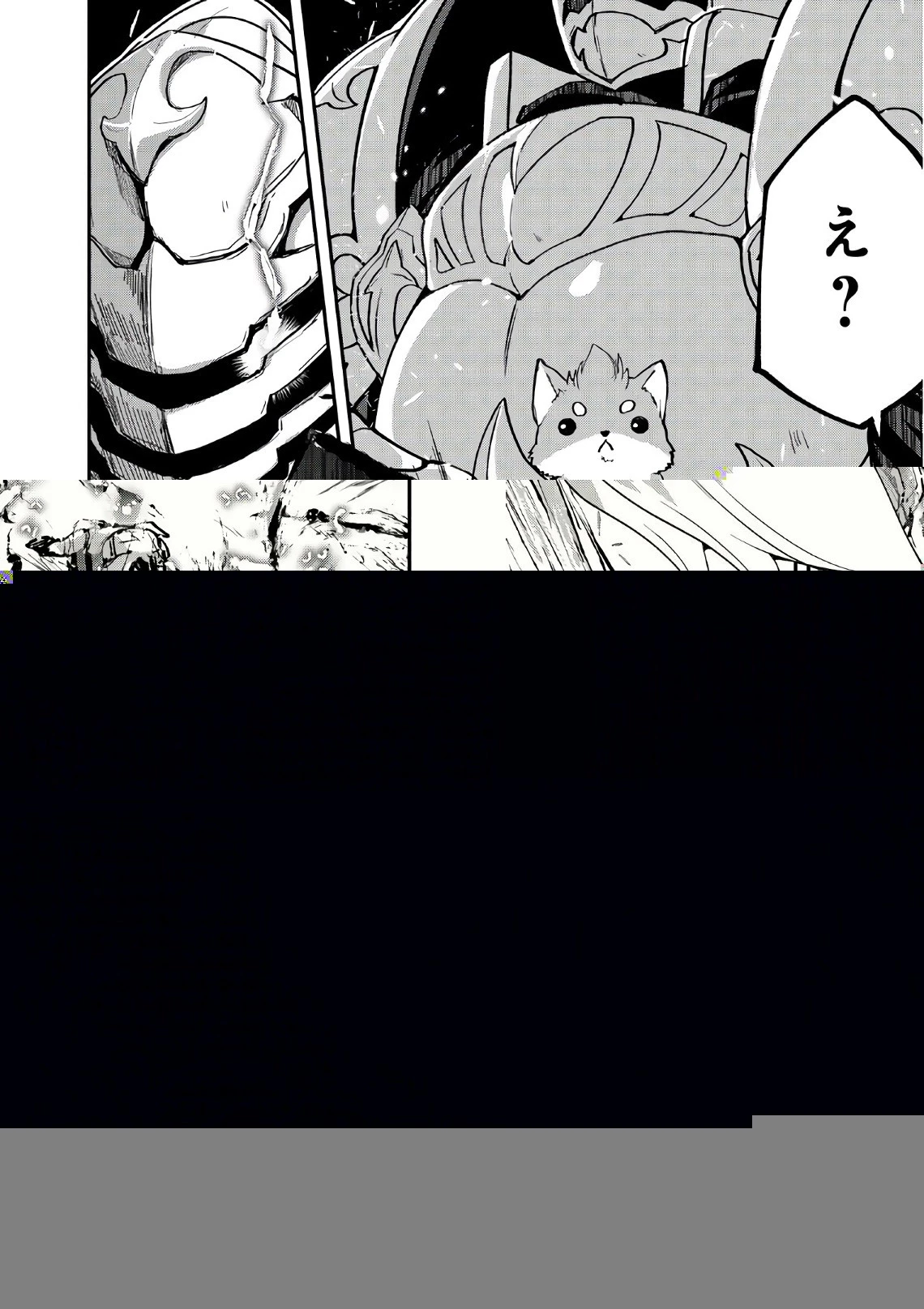 骸骨騎士様、只今異世界へお出掛け中 第12話 - 15