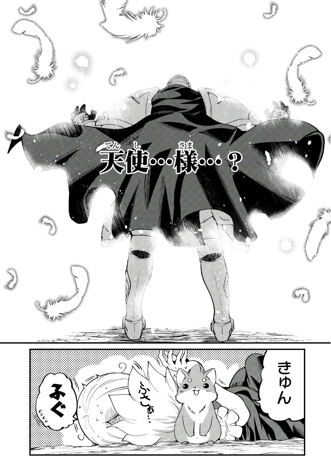 骸骨騎士様、只今異世界へお出掛け中 第12話 - 16