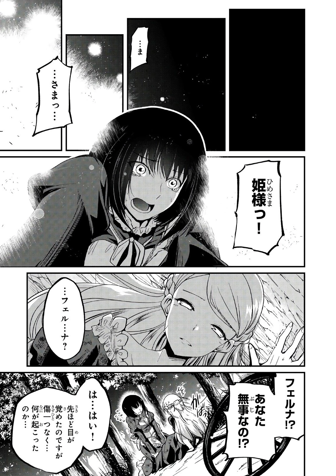 骸骨騎士様、只今異世界へお出掛け中 第12話 - 17