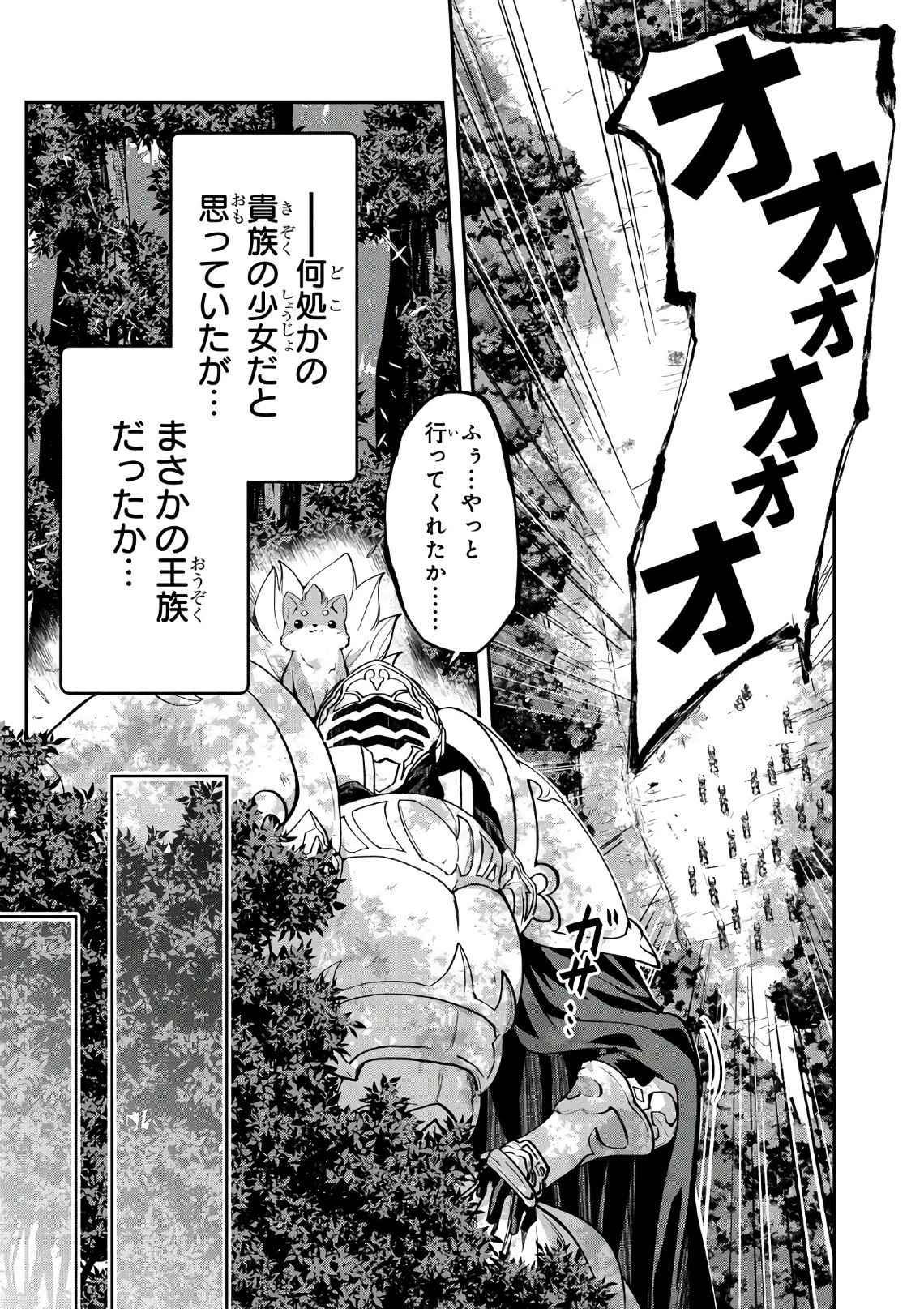 骸骨騎士様、只今異世界へお出掛け中 第12話 - 21