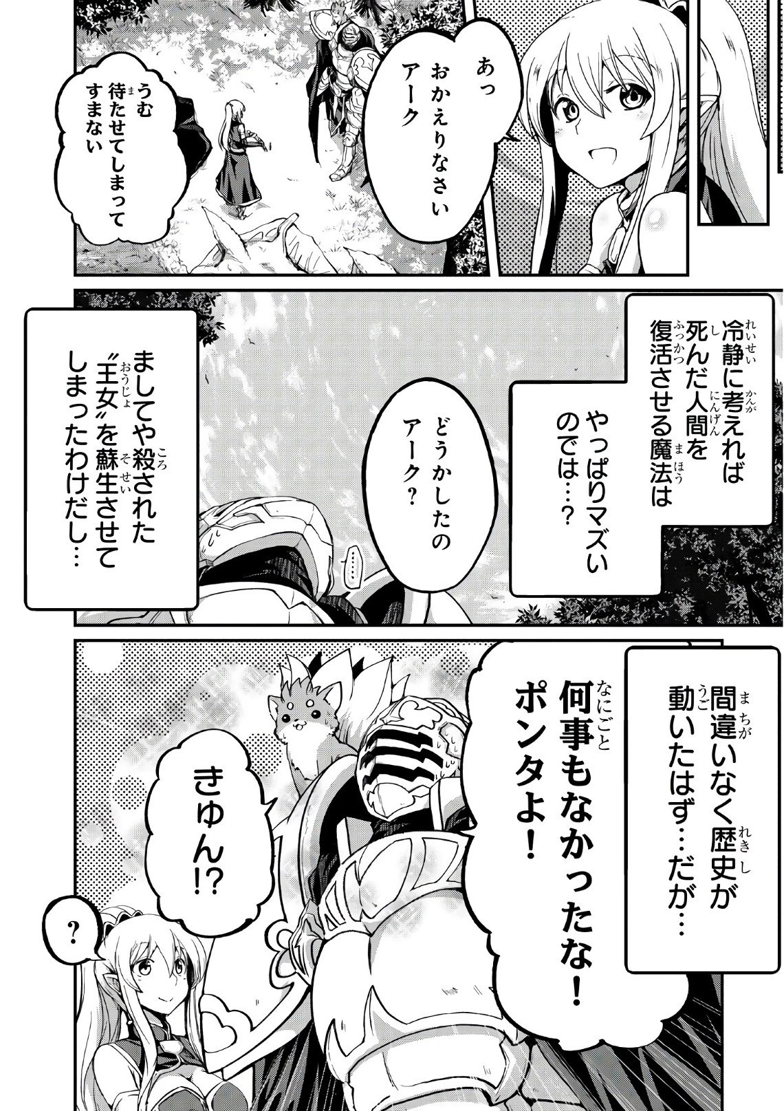 骸骨騎士様、只今異世界へお出掛け中 第12話 - 22