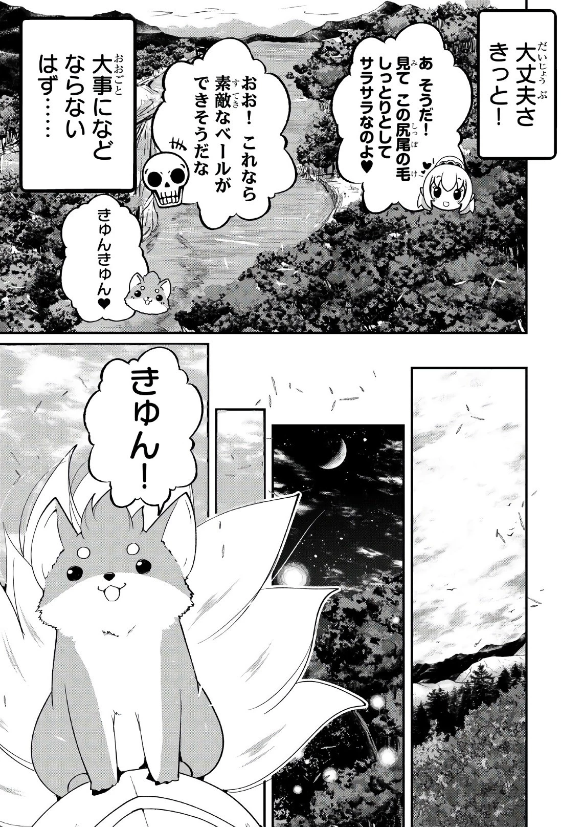 骸骨騎士様、只今異世界へお出掛け中 第12話 - 23