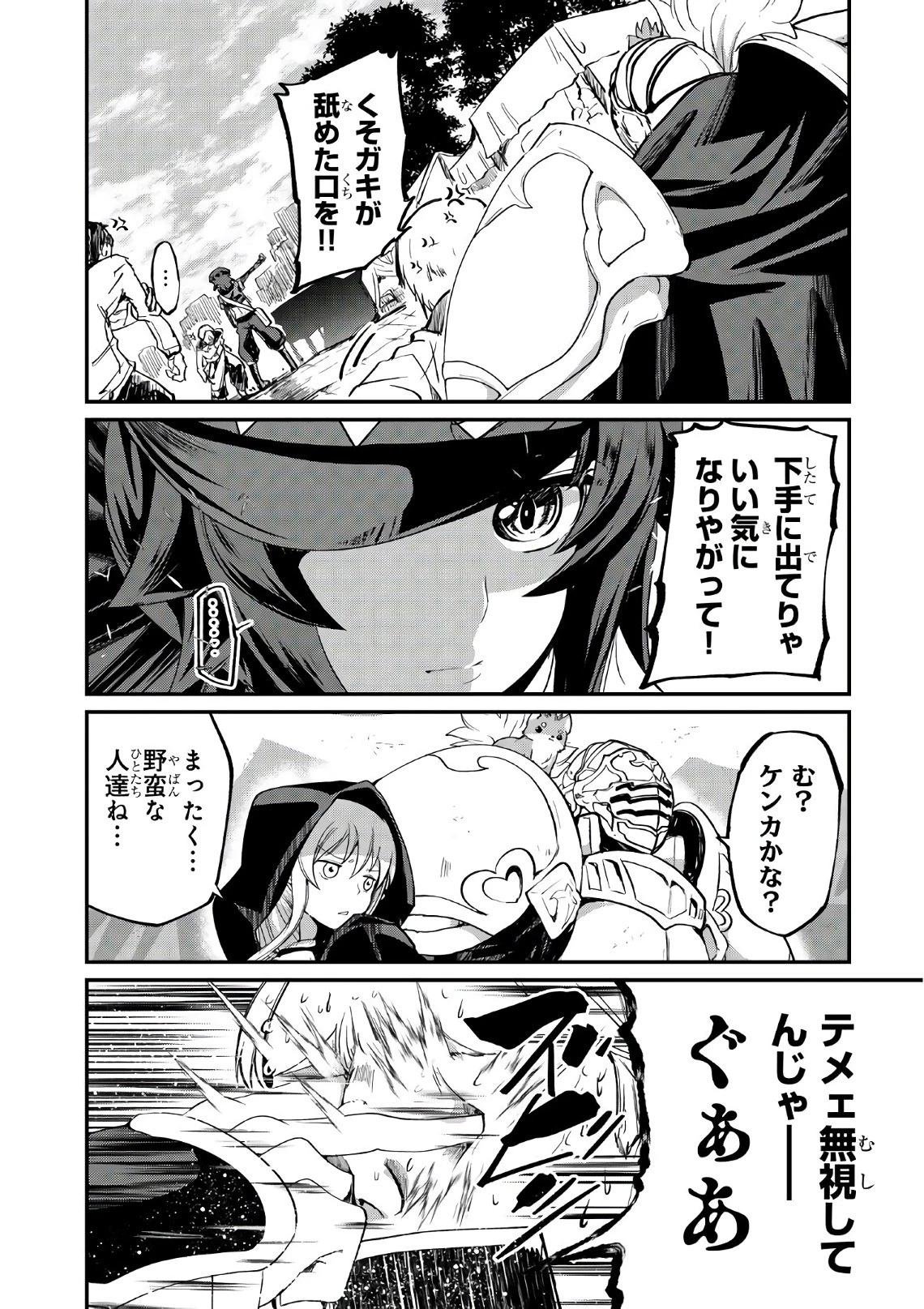 骸骨騎士様、只今異世界へお出掛け中 第12話 - 26