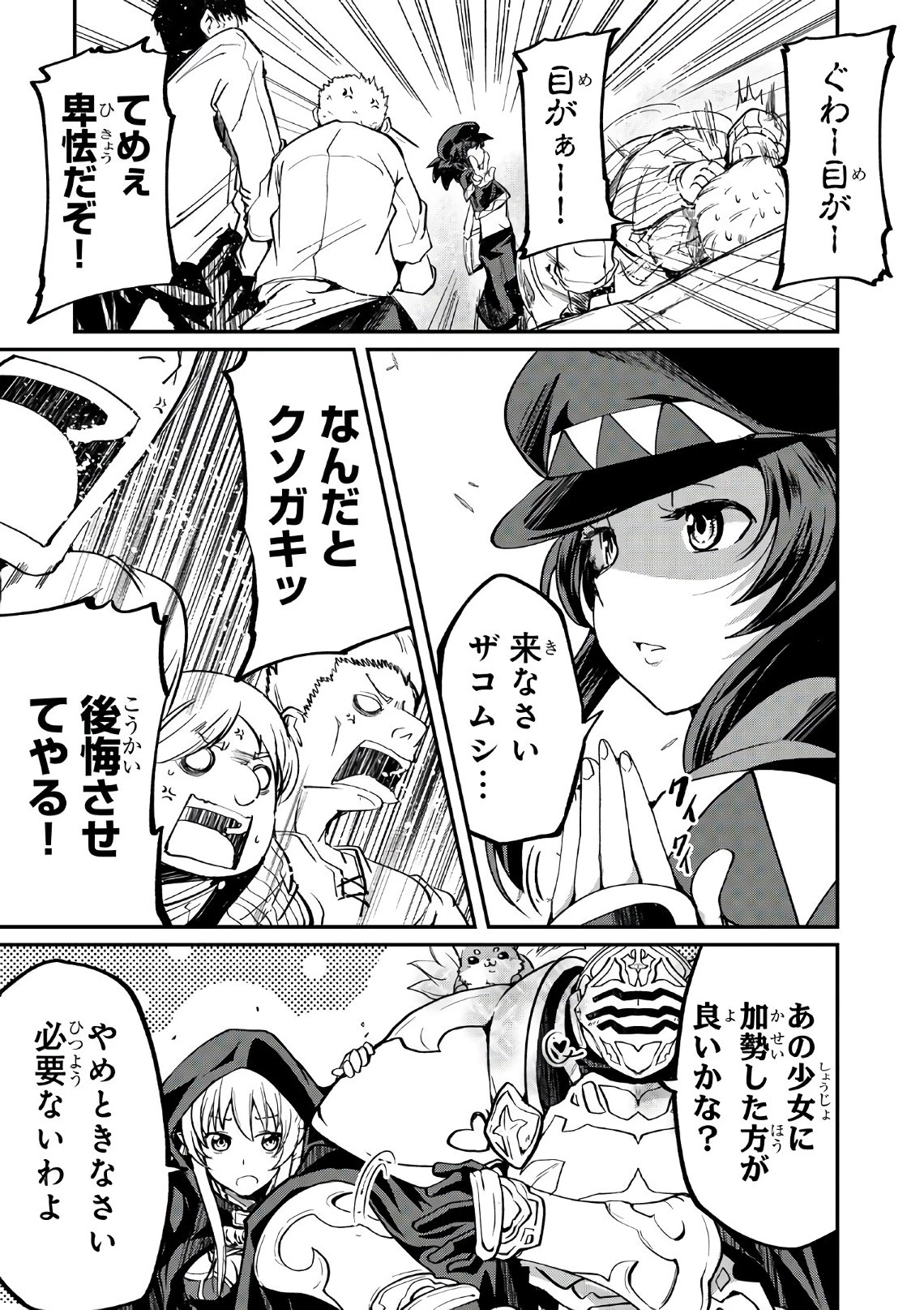 骸骨騎士様、只今異世界へお出掛け中 第12話 - 27