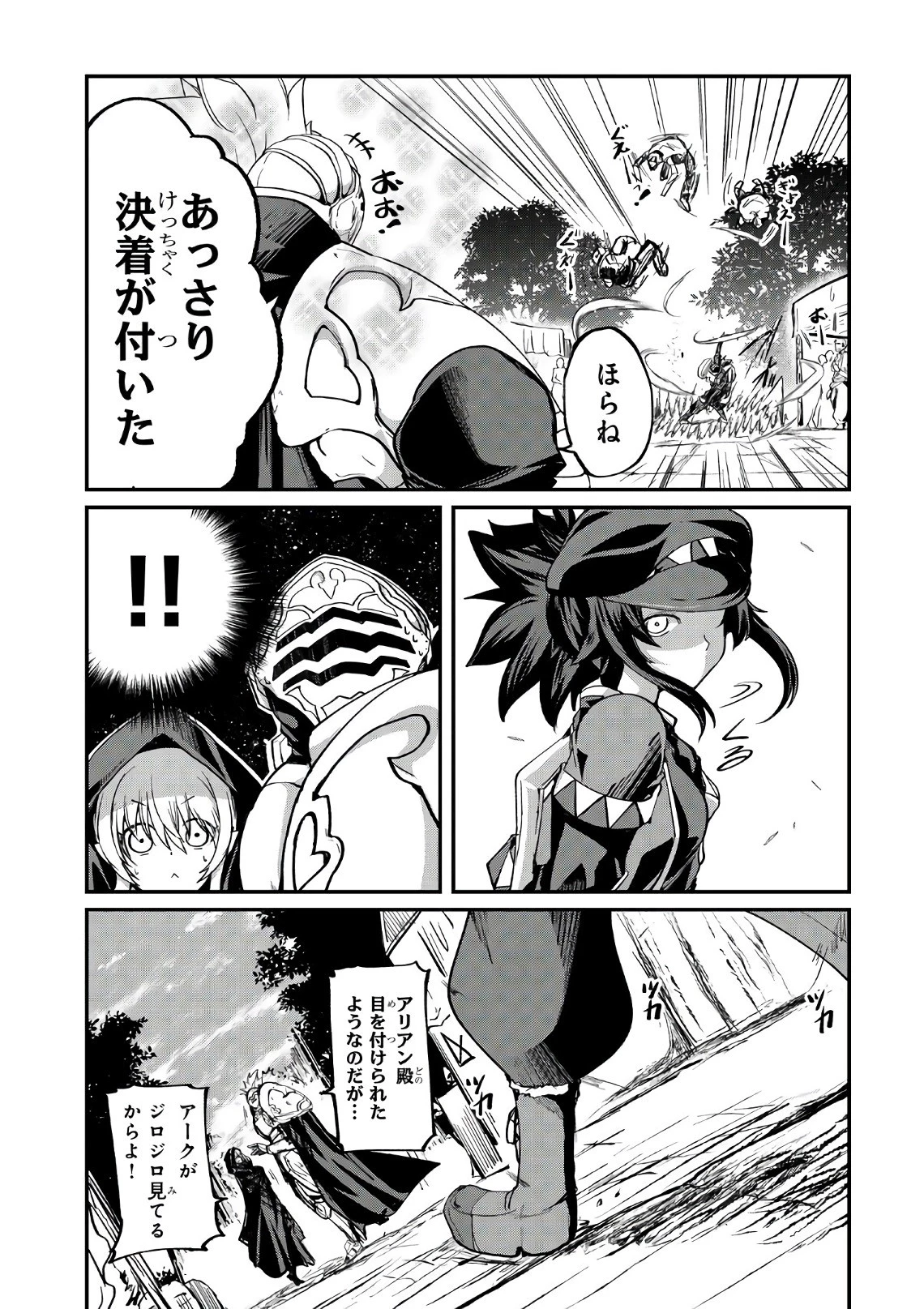 骸骨騎士様、只今異世界へお出掛け中 第12話 - 28