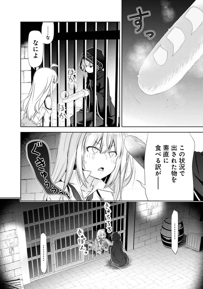 圧倒的ガチャ運で異世界を成り上がる！ 第35話 - 6