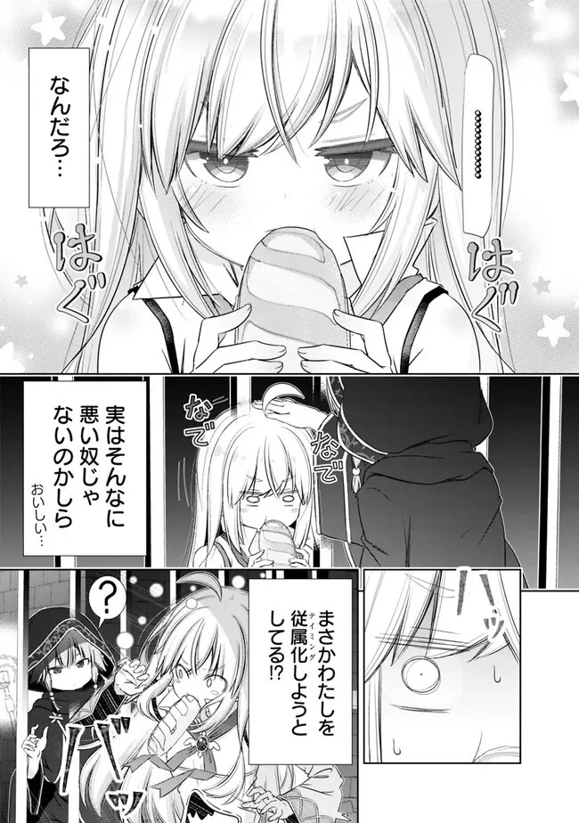 圧倒的ガチャ運で異世界を成り上がる！ 第35話 - 7