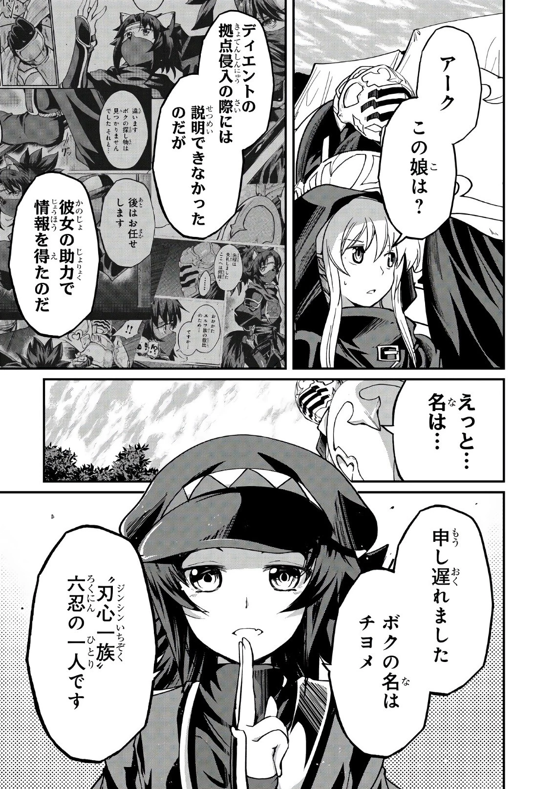 骸骨騎士様、只今異世界へお出掛け中 第13話 - 5