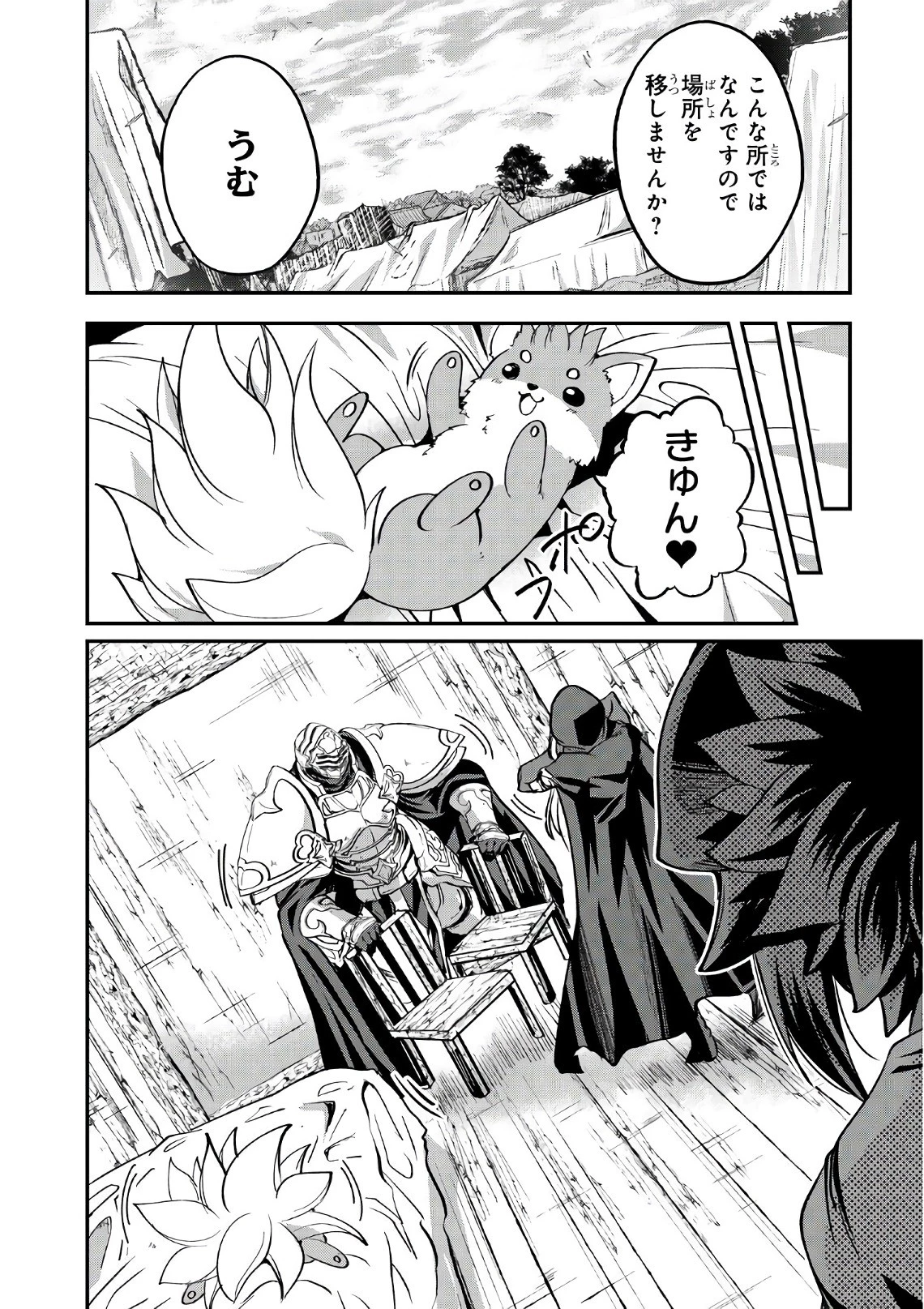 骸骨騎士様、只今異世界へお出掛け中 第13話 - 6