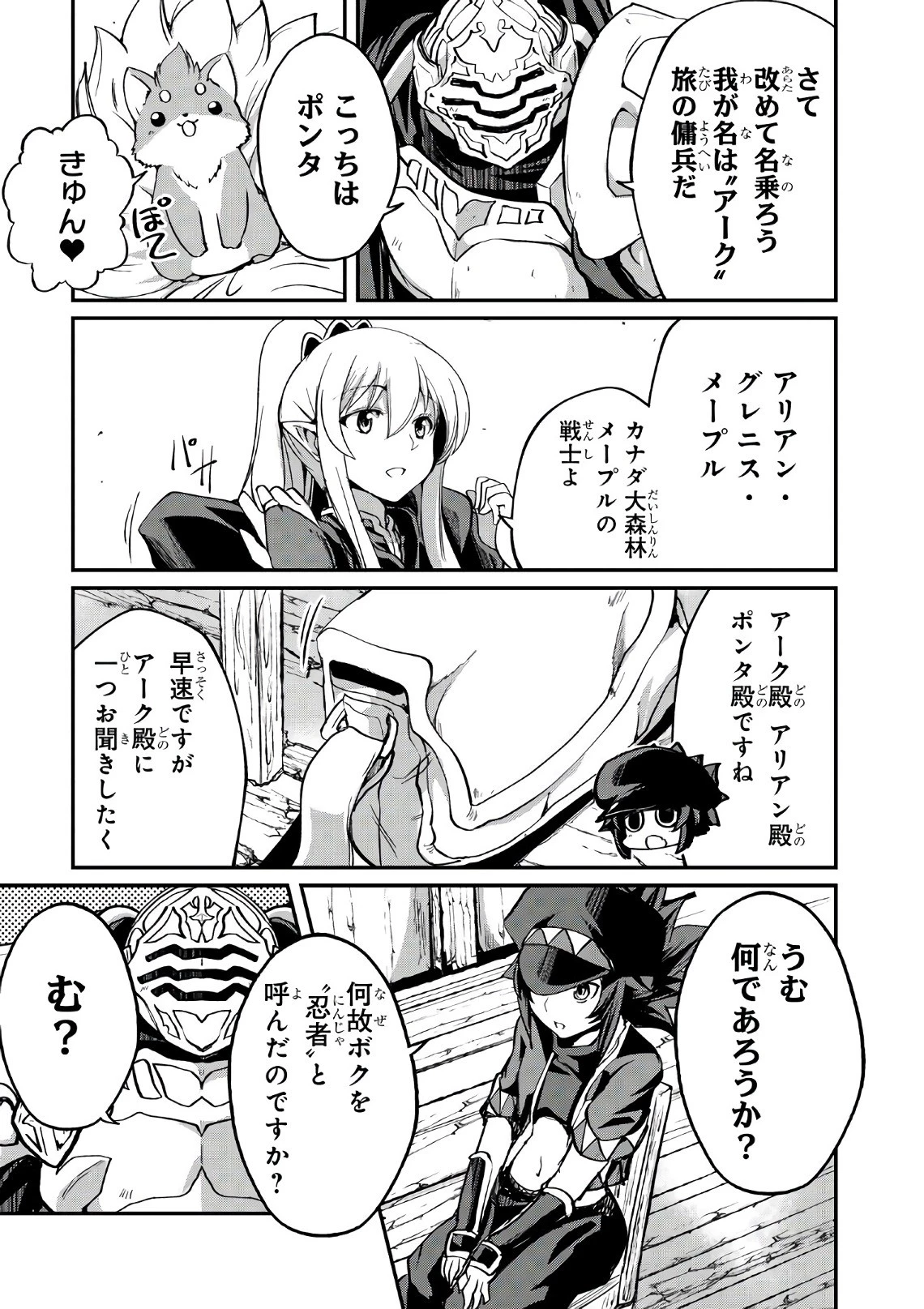 骸骨騎士様、只今異世界へお出掛け中 第13話 - 7