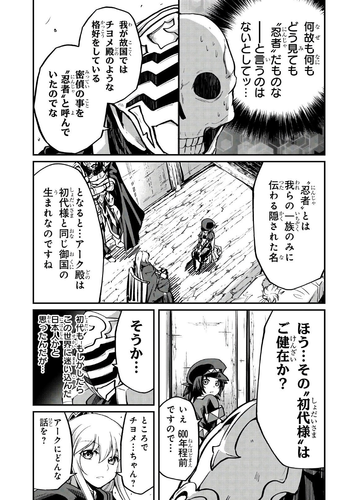 骸骨騎士様、只今異世界へお出掛け中 第13話 - 8