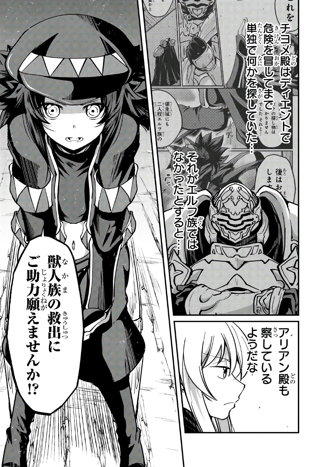 骸骨騎士様、只今異世界へお出掛け中 第13話 - 9