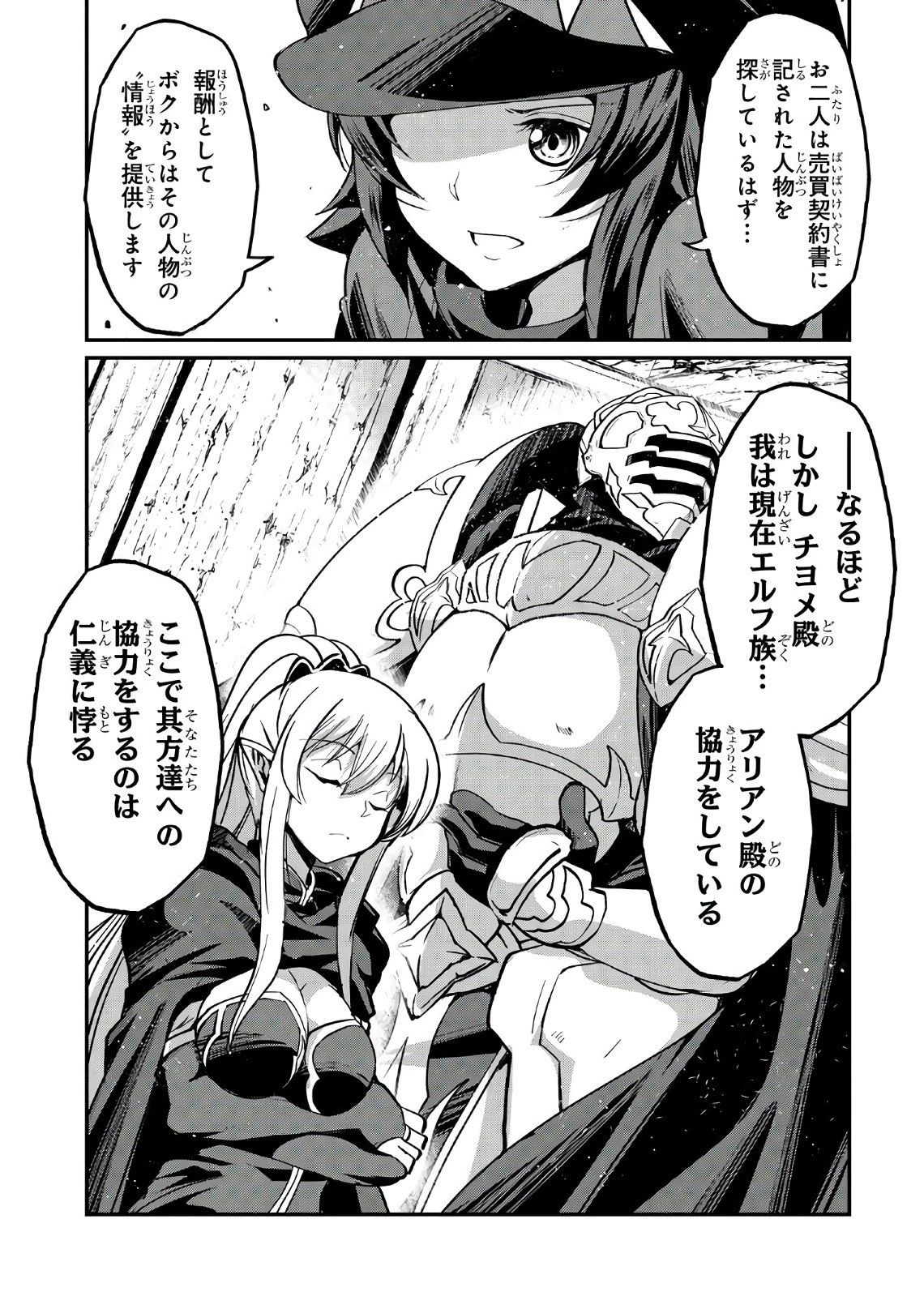 骸骨騎士様、只今異世界へお出掛け中 第13話 - 10