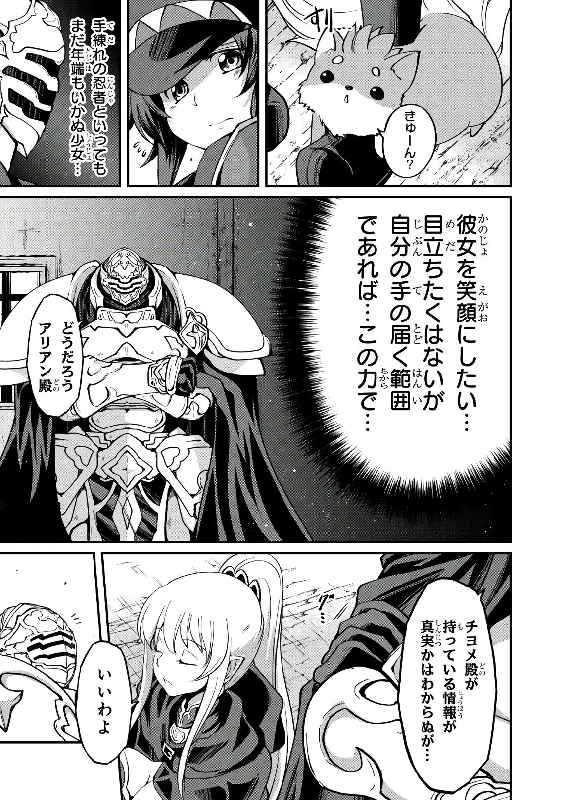 骸骨騎士様、只今異世界へお出掛け中 第13話 - 11