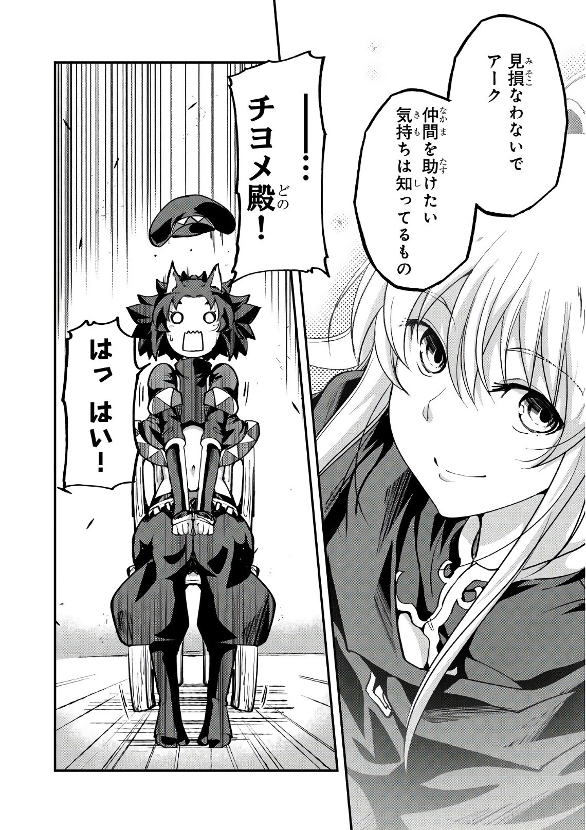 骸骨騎士様、只今異世界へお出掛け中 第13話 - 12