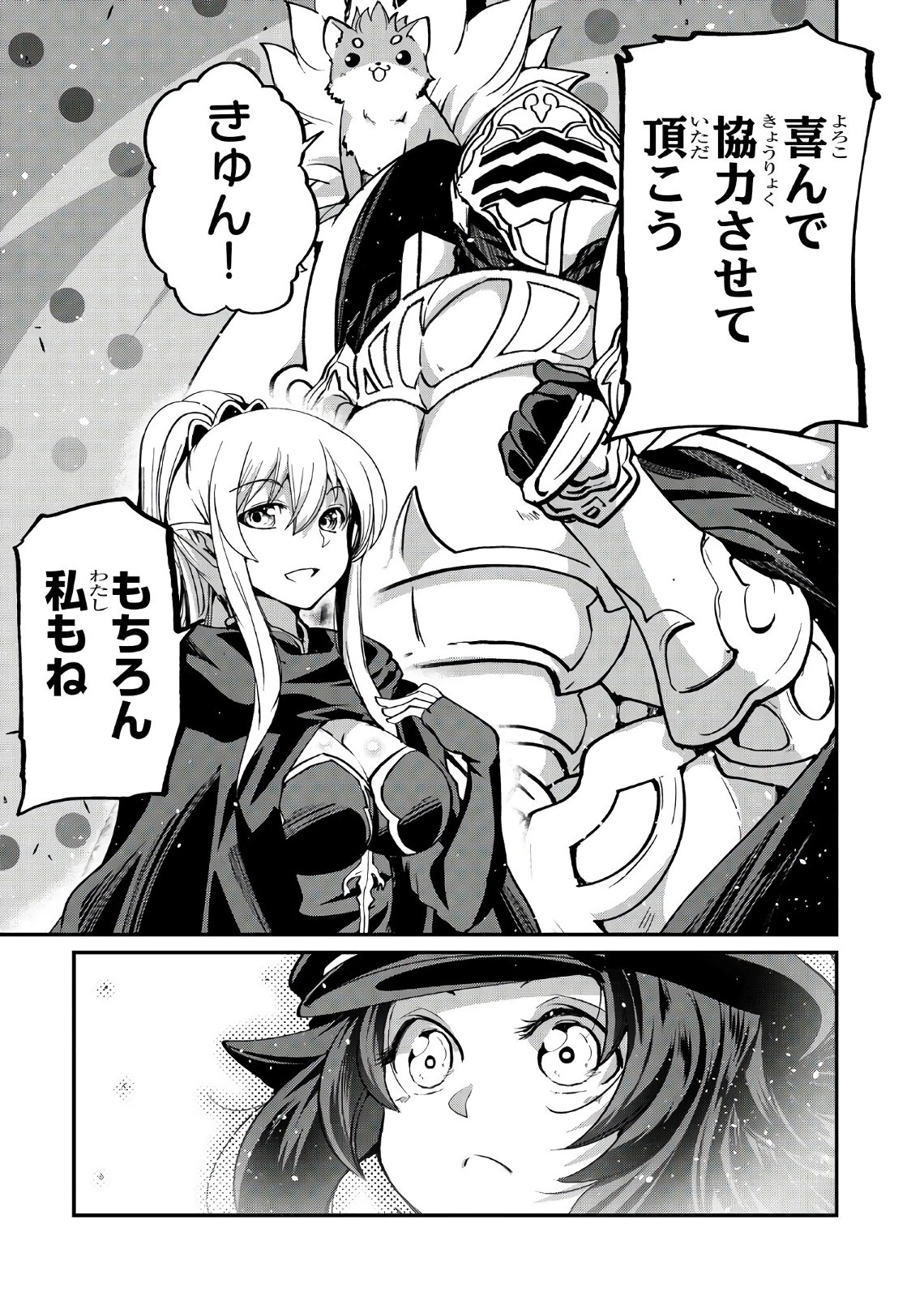 骸骨騎士様、只今異世界へお出掛け中 第13話 - 13