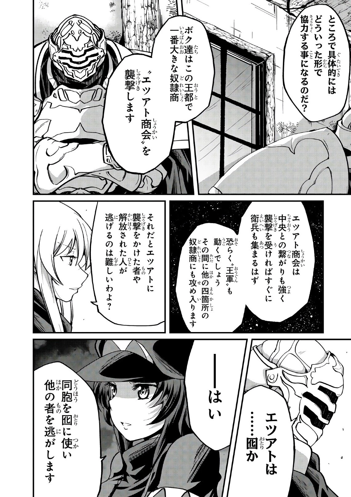 骸骨騎士様、只今異世界へお出掛け中 第13話 - 14