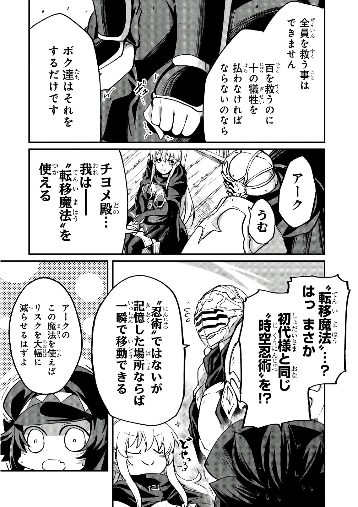 骸骨騎士様、只今異世界へお出掛け中 第13話 - 15