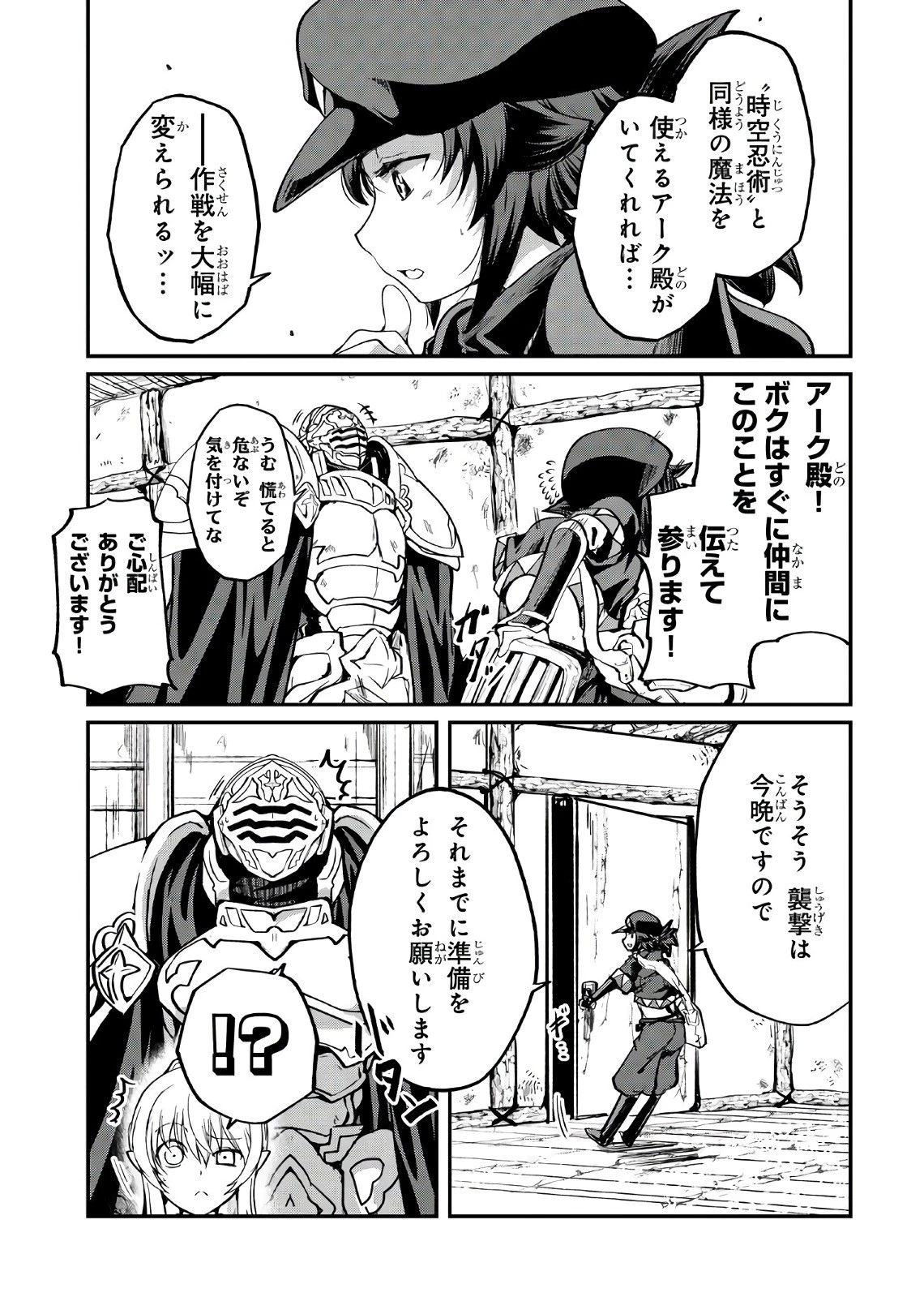 骸骨騎士様、只今異世界へお出掛け中 第13話 - 16