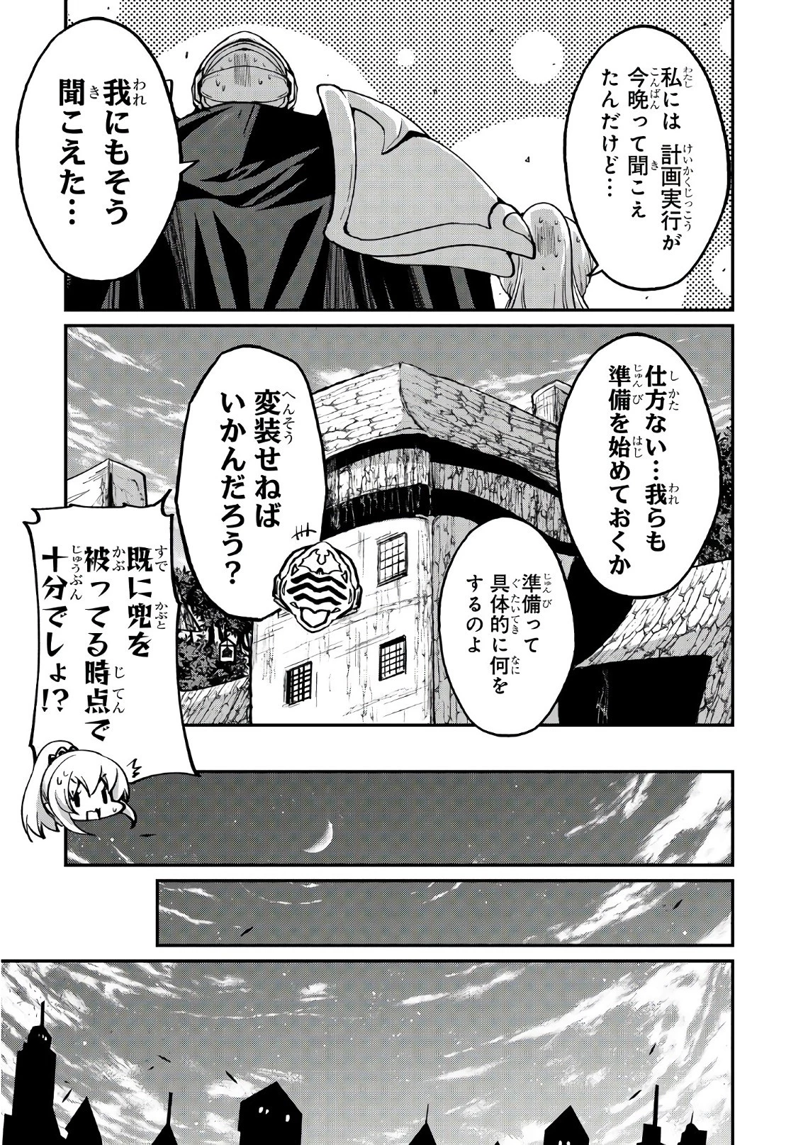 骸骨騎士様、只今異世界へお出掛け中 第13話 - 17