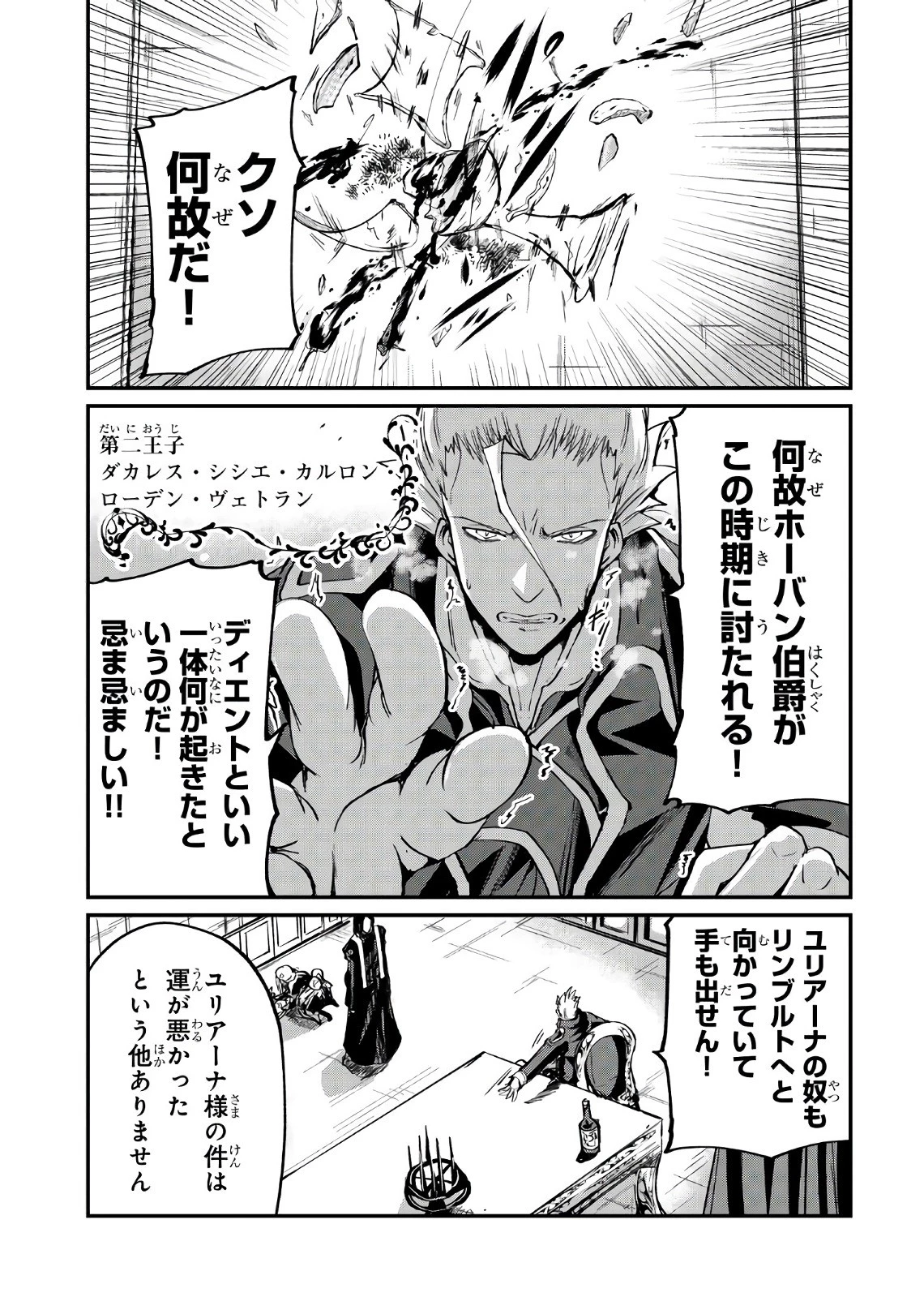 骸骨騎士様、只今異世界へお出掛け中 第13話 - 18