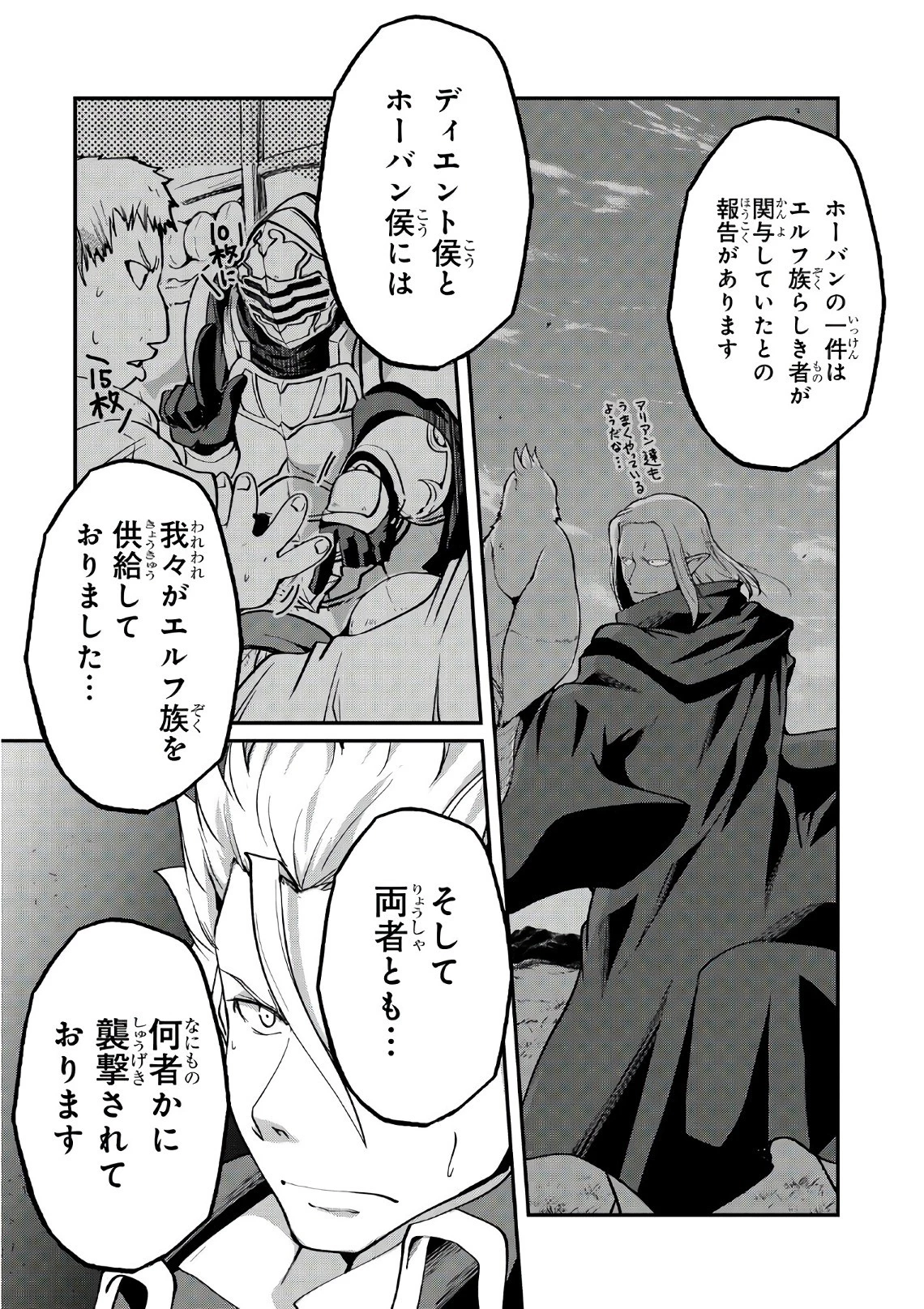 骸骨騎士様、只今異世界へお出掛け中 第13話 - 19