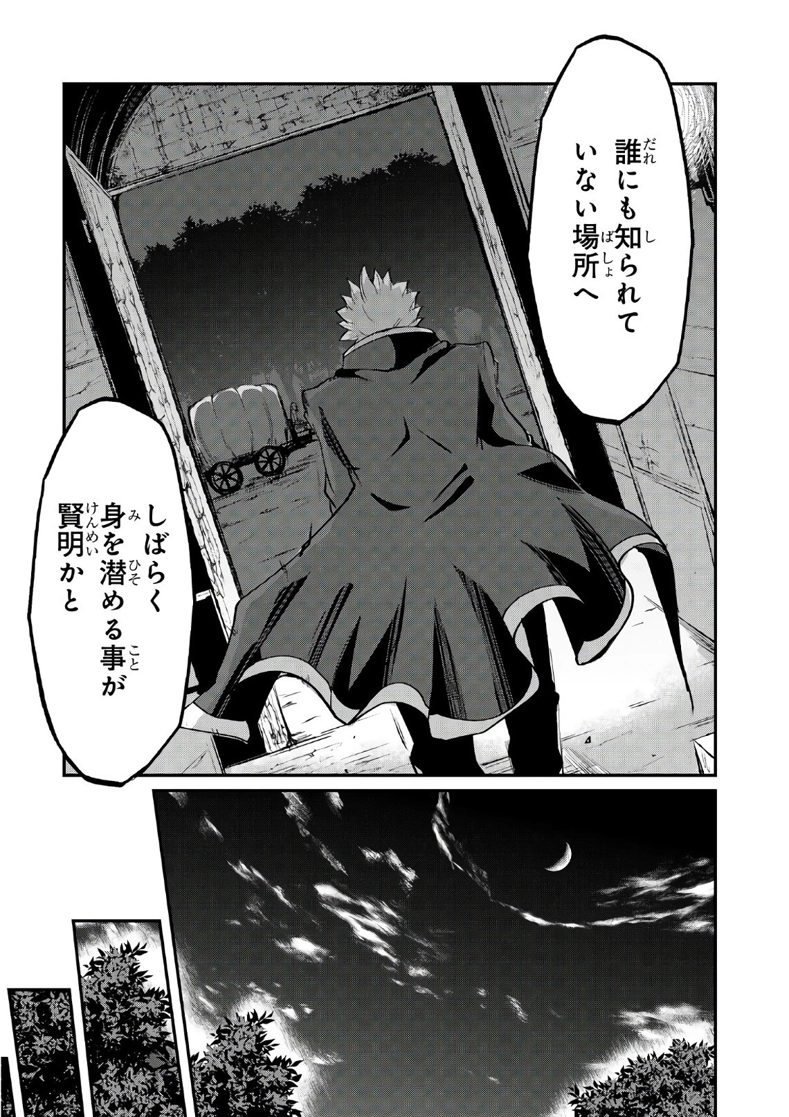 骸骨騎士様、只今異世界へお出掛け中 第13話 - 21