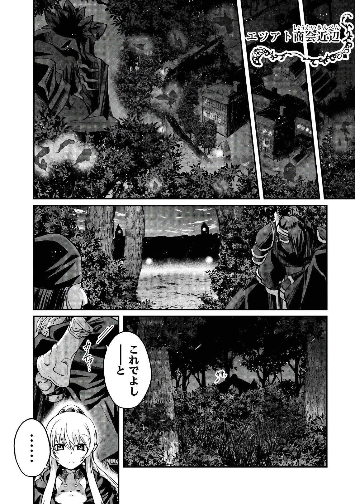 骸骨騎士様、只今異世界へお出掛け中 第13話 - 22