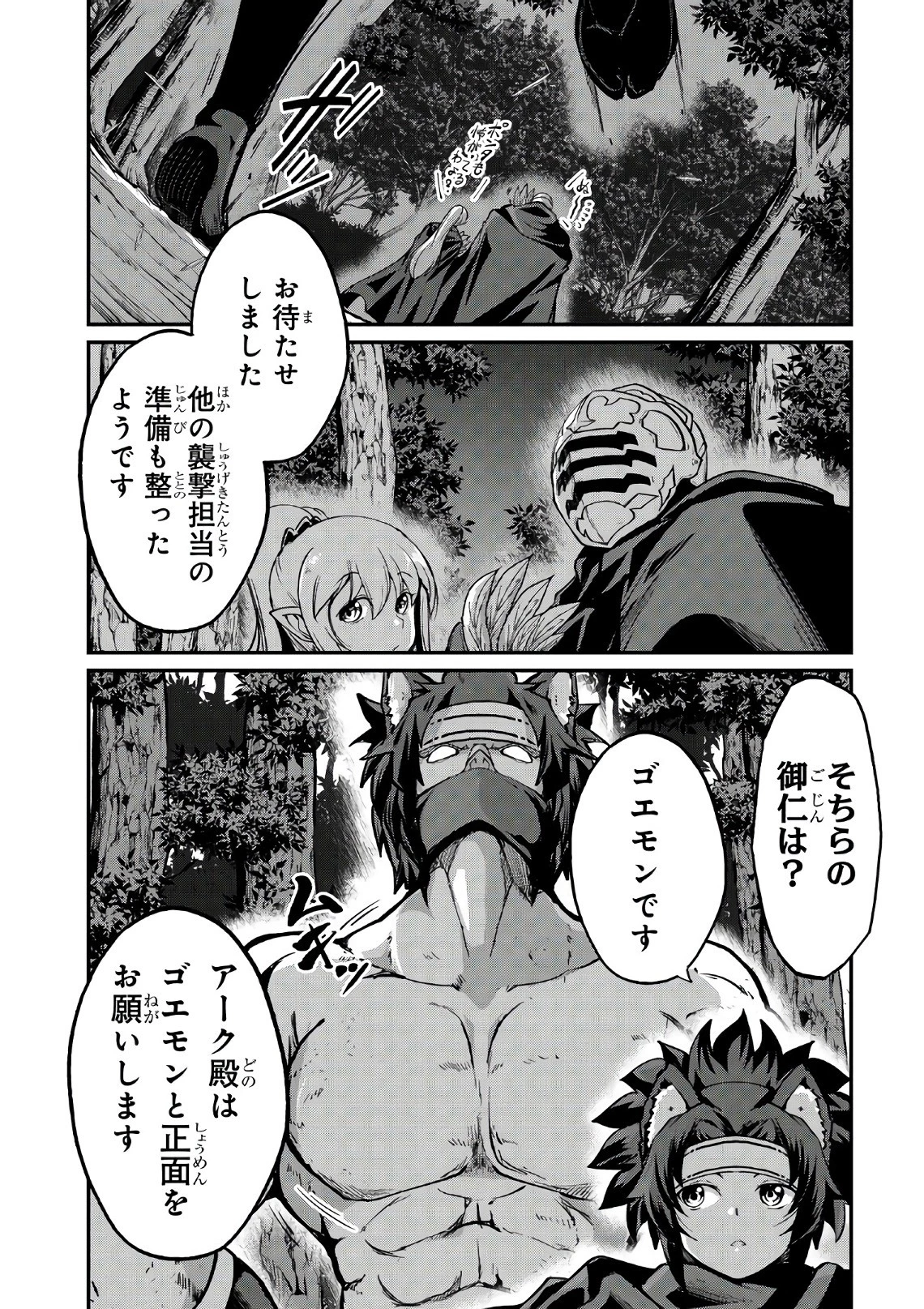 骸骨騎士様、只今異世界へお出掛け中 第13話 - 24